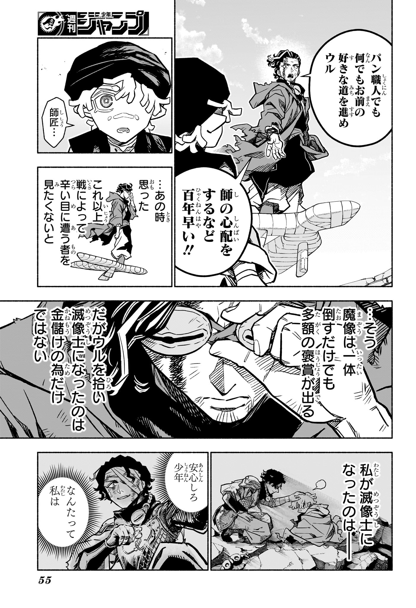 Cannon Master Chapter 1 36ページ