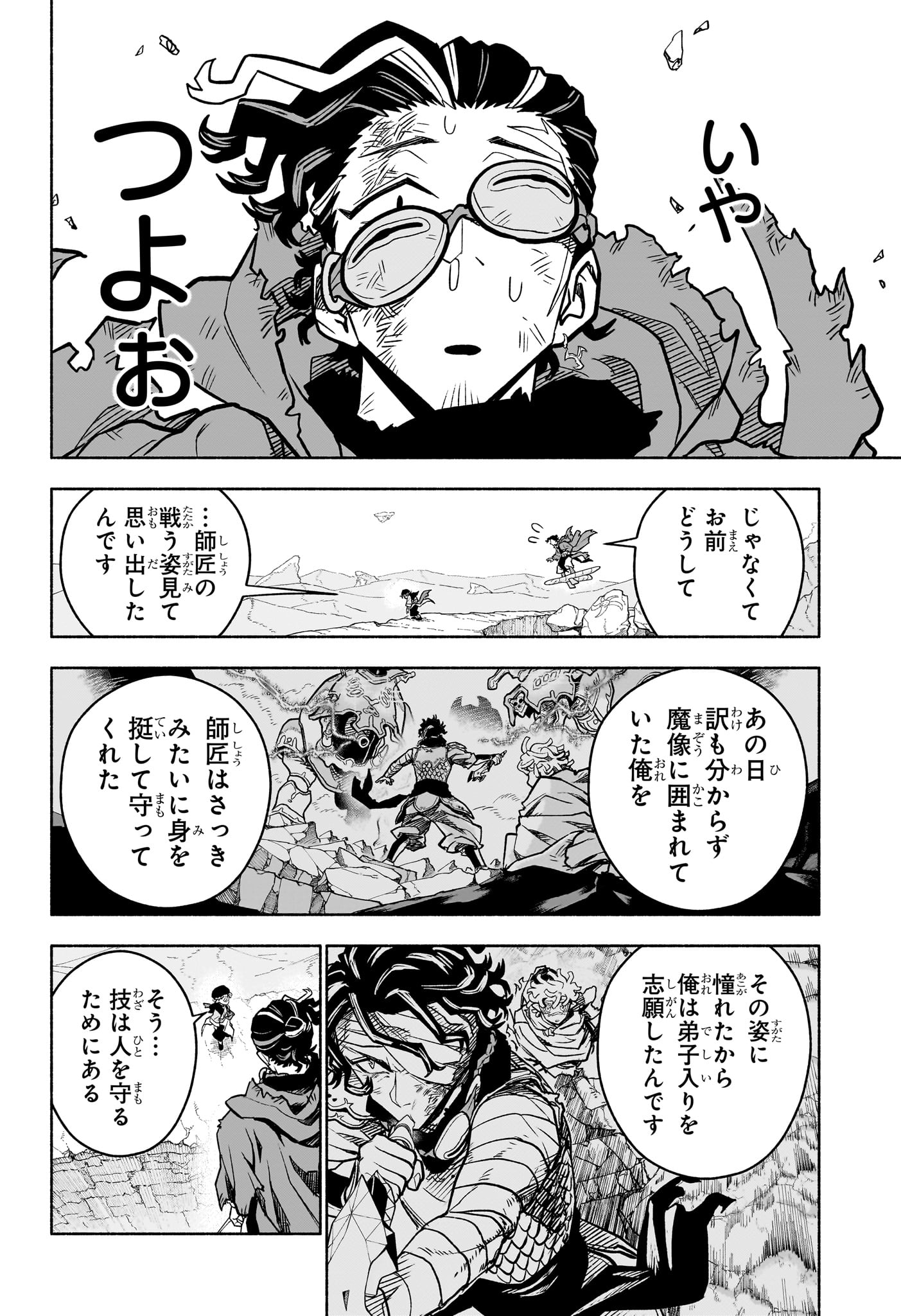 Cannon Master Chapter 1 43ページ