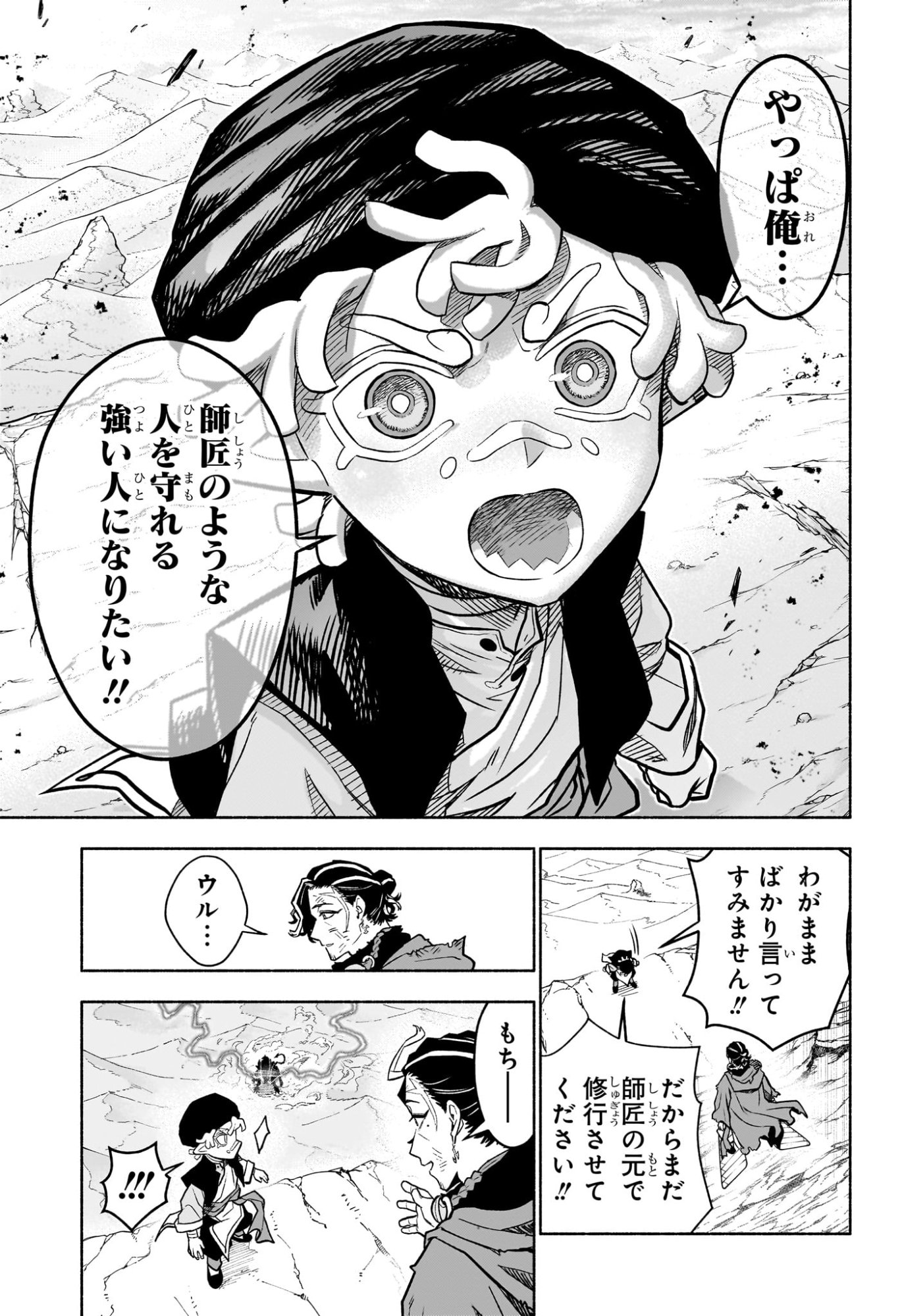 Cannon Master Chapter 1 44ページ