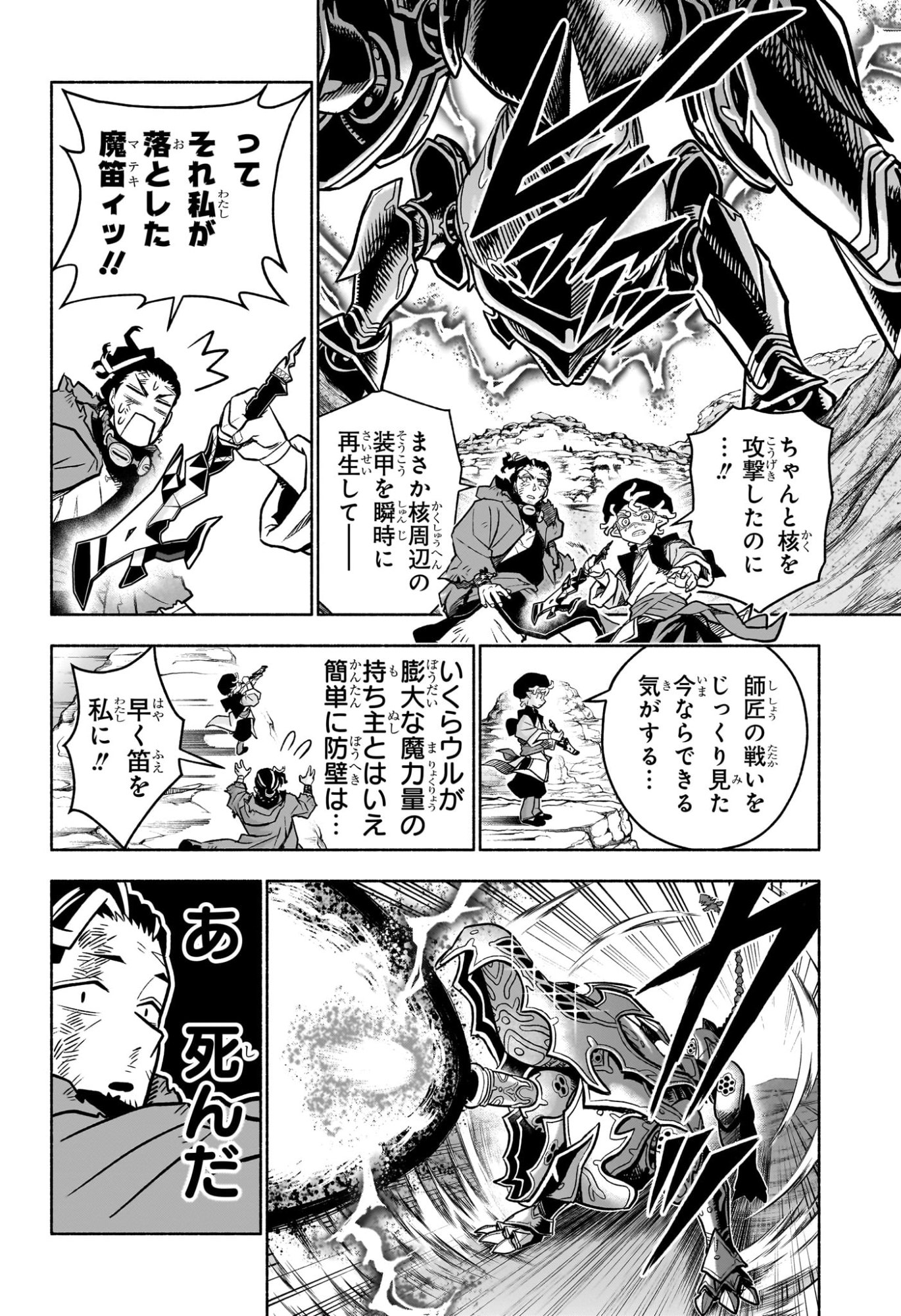 Cannon Master Chapter 1 45ページ