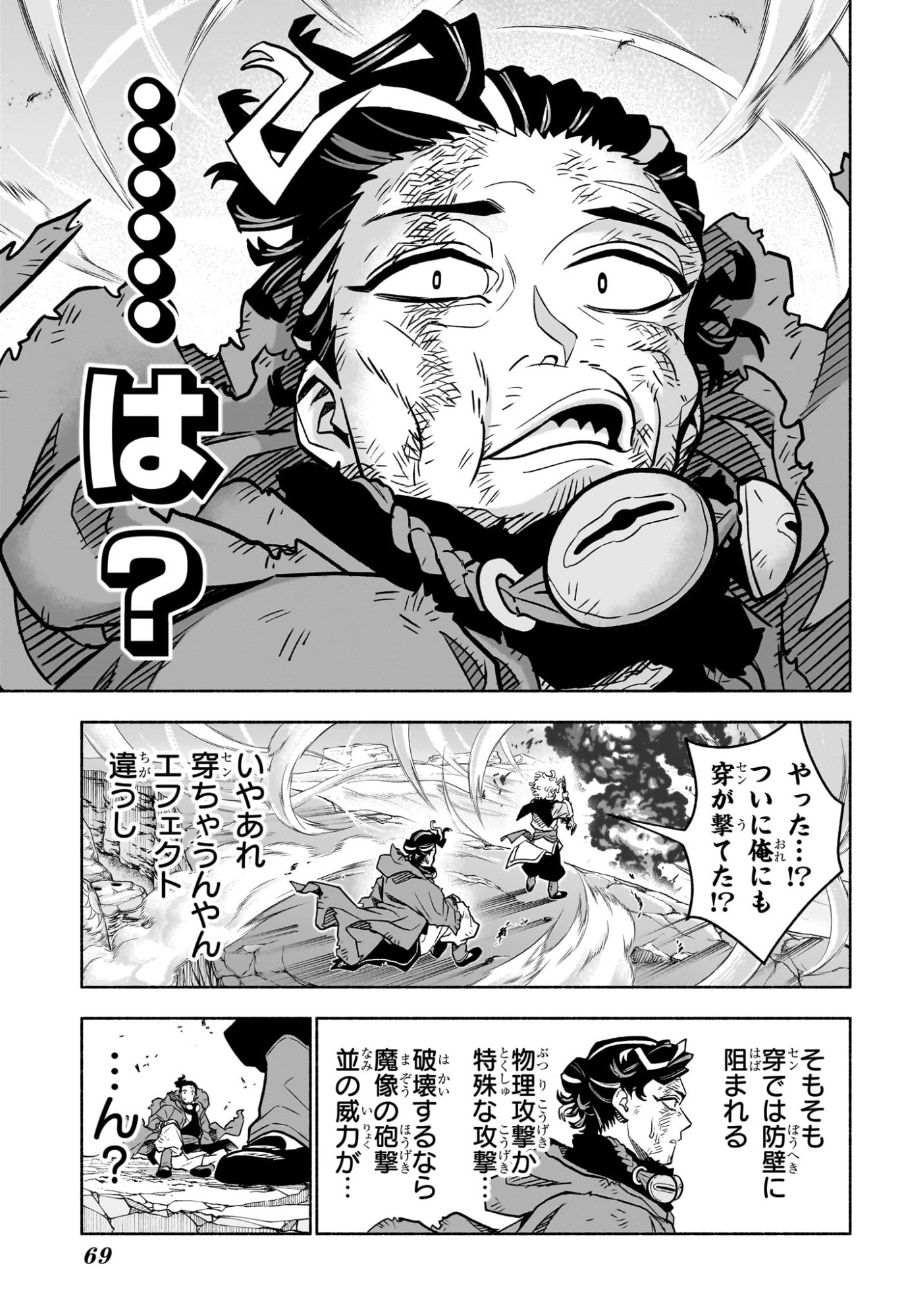 Cannon Master Chapter 1 50ページ