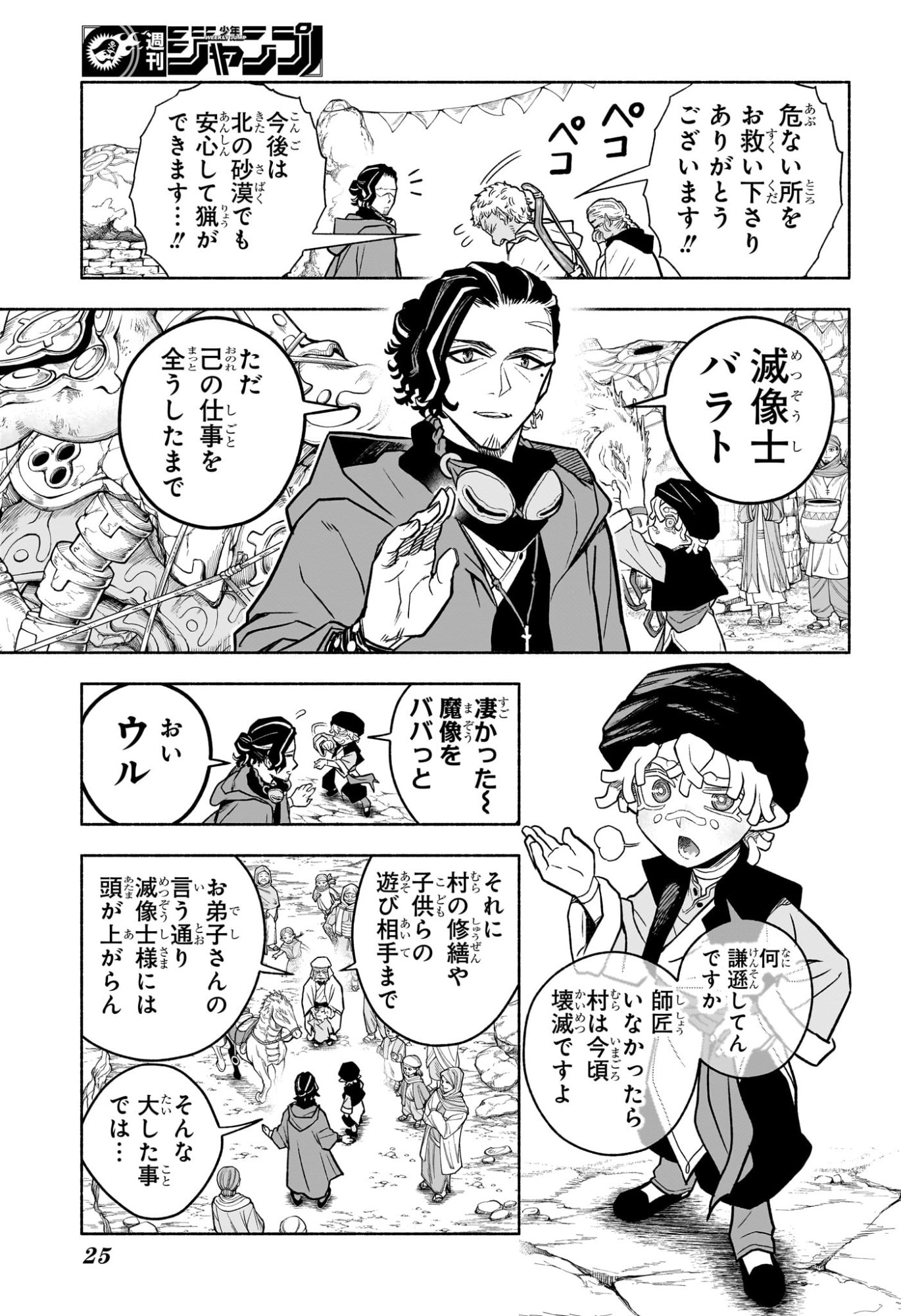 Cannon Master Chapter 1 6ページ