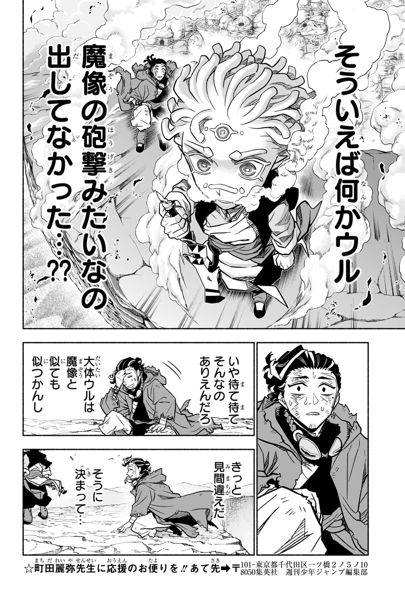 Cannon Master Chapter 1 51ページ