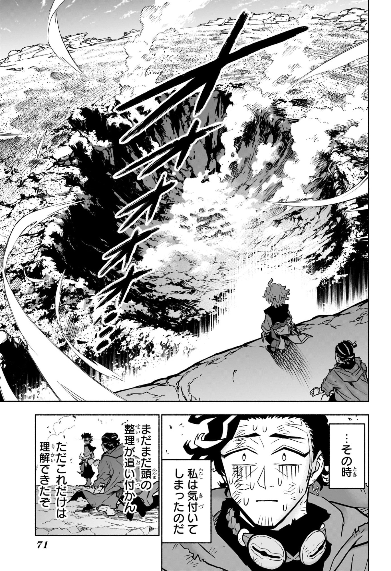 Cannon Master Chapter 1 52ページ