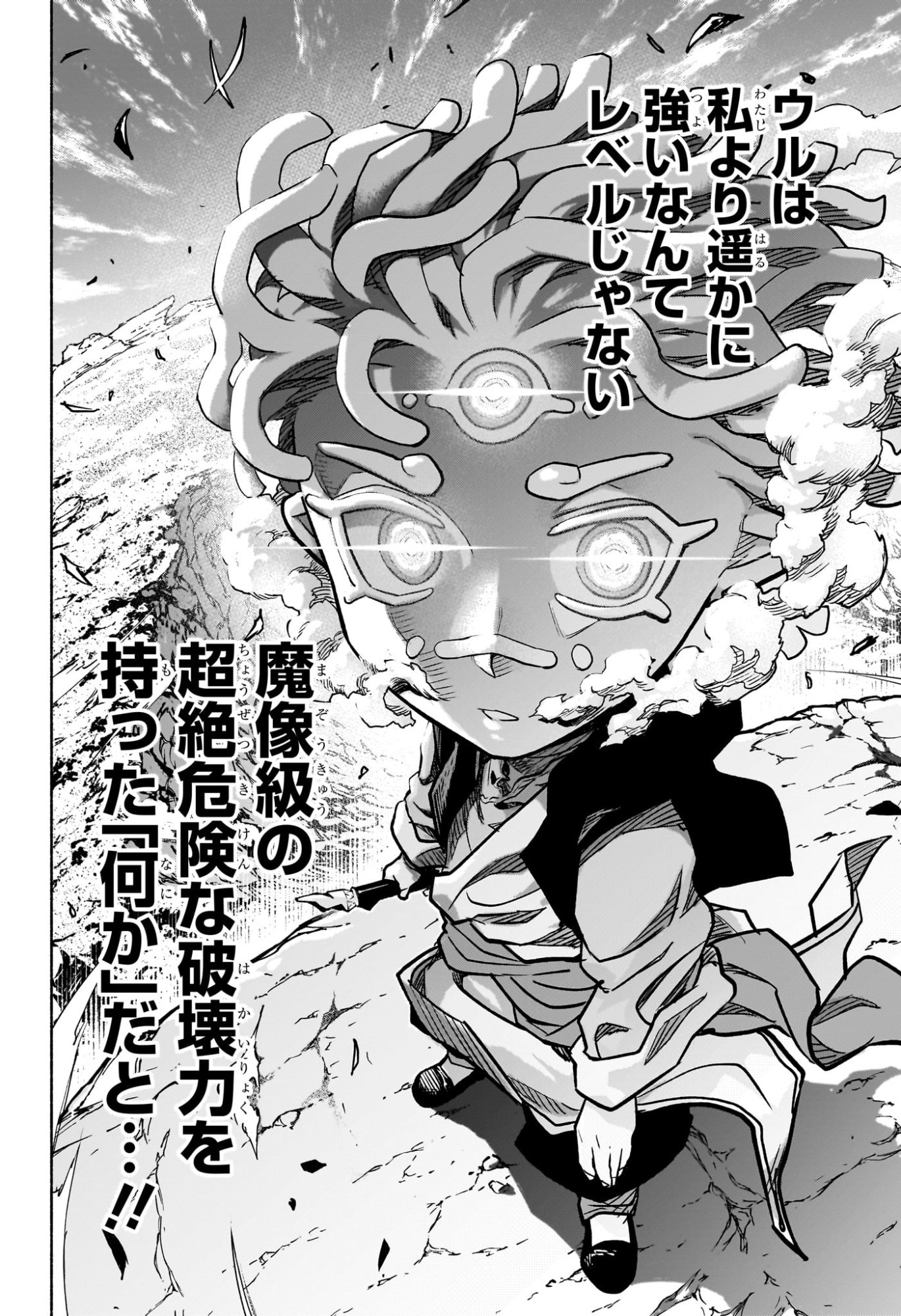 Cannon Master Chapter 1 53ページ