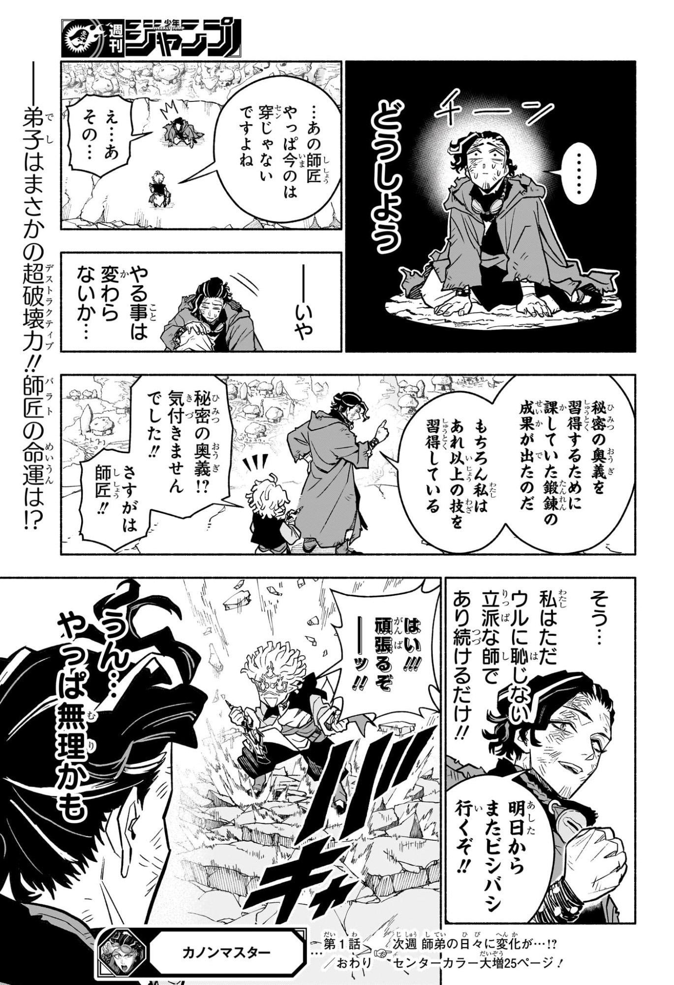 Cannon Master Chapter 1 54ページ