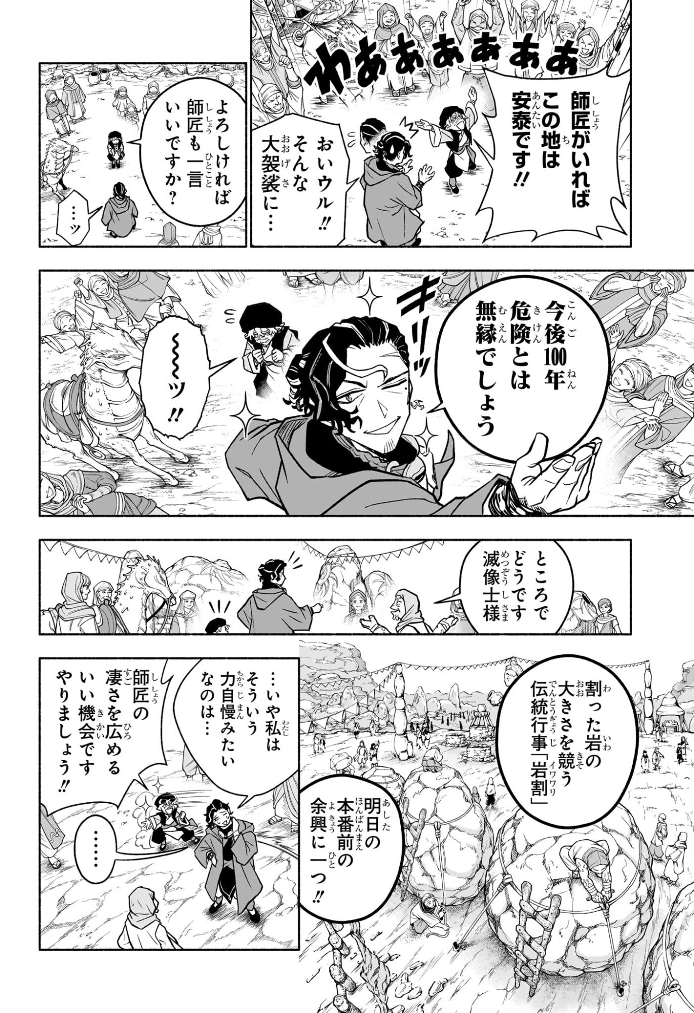 Cannon Master Chapter 1 7ページ