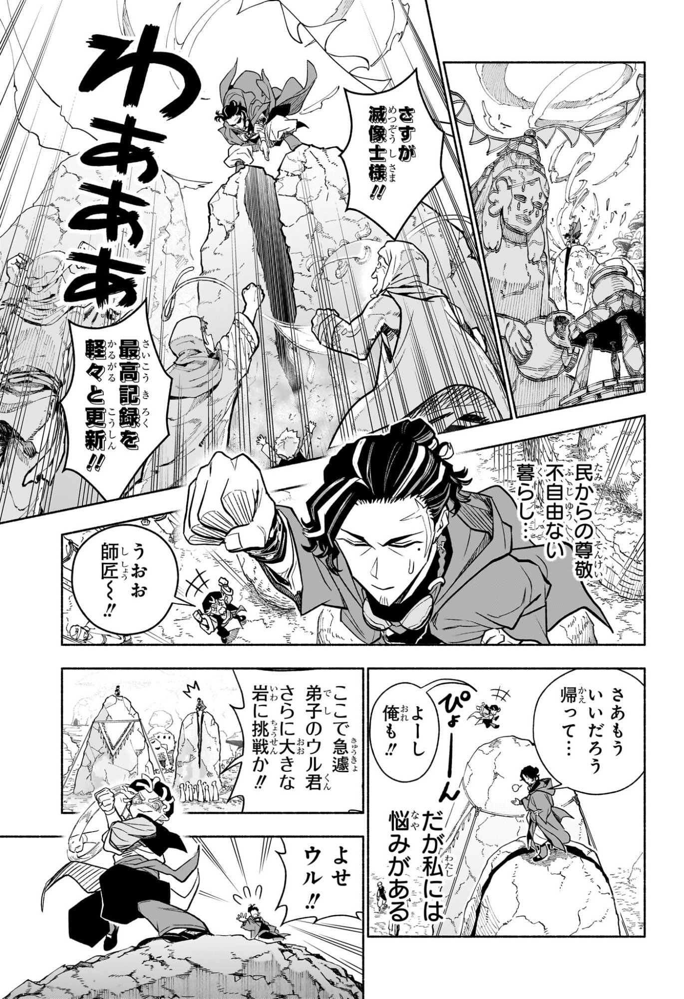 Cannon Master Chapter 1 8ページ