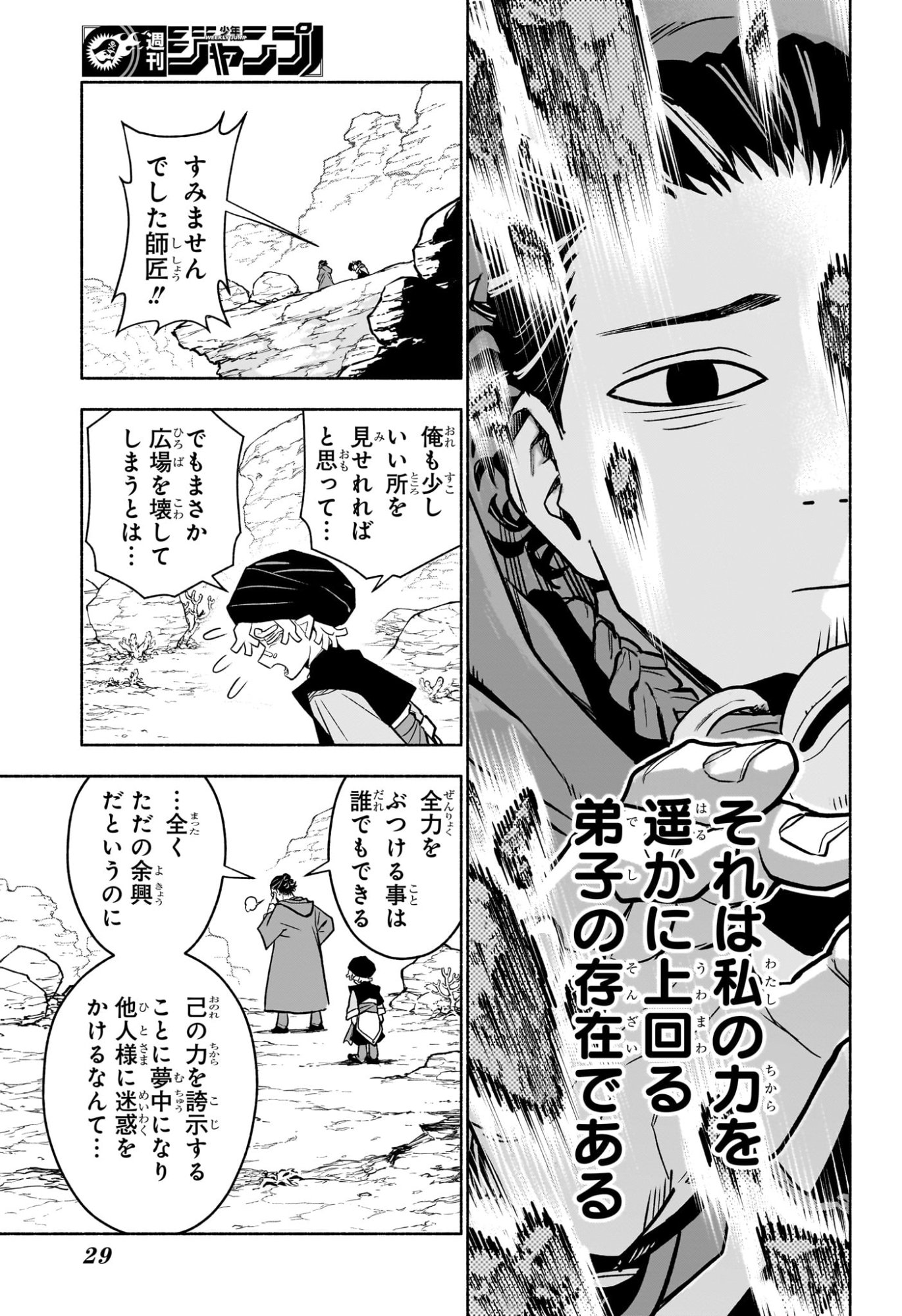 Cannon Master Chapter 1 10ページ