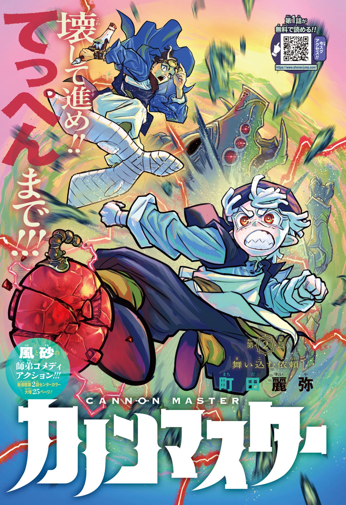 Cannon Master Chapter 2 1ページ
