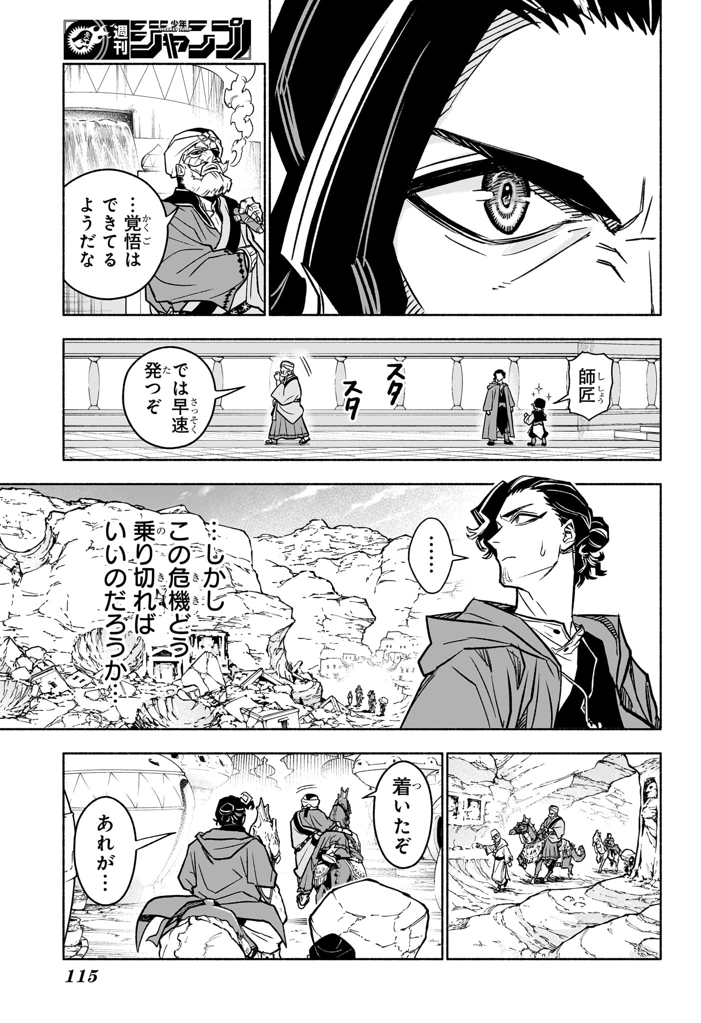 Cannon Master Chapter 2 11ページ