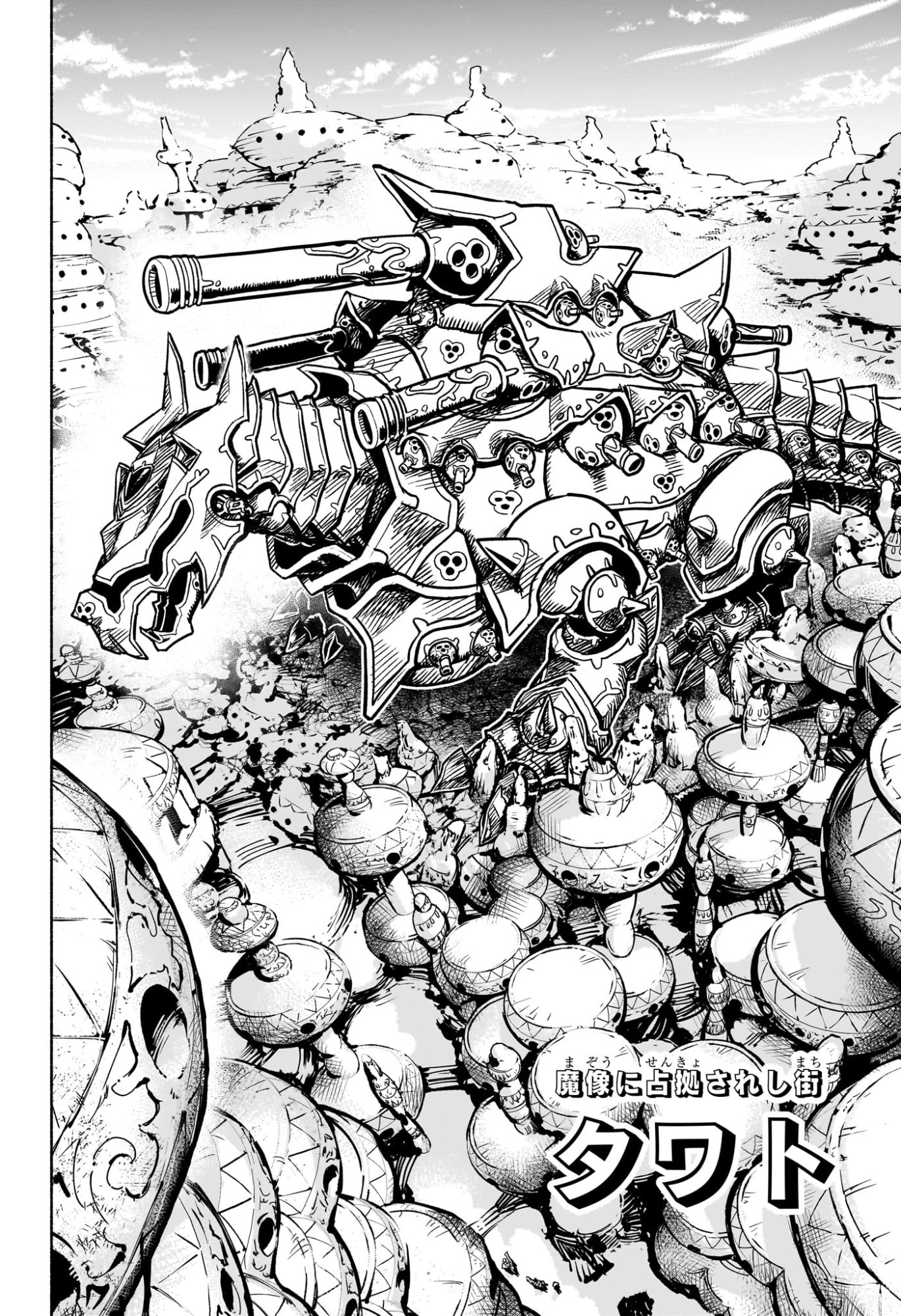 Cannon Master Chapter 2 12ページ