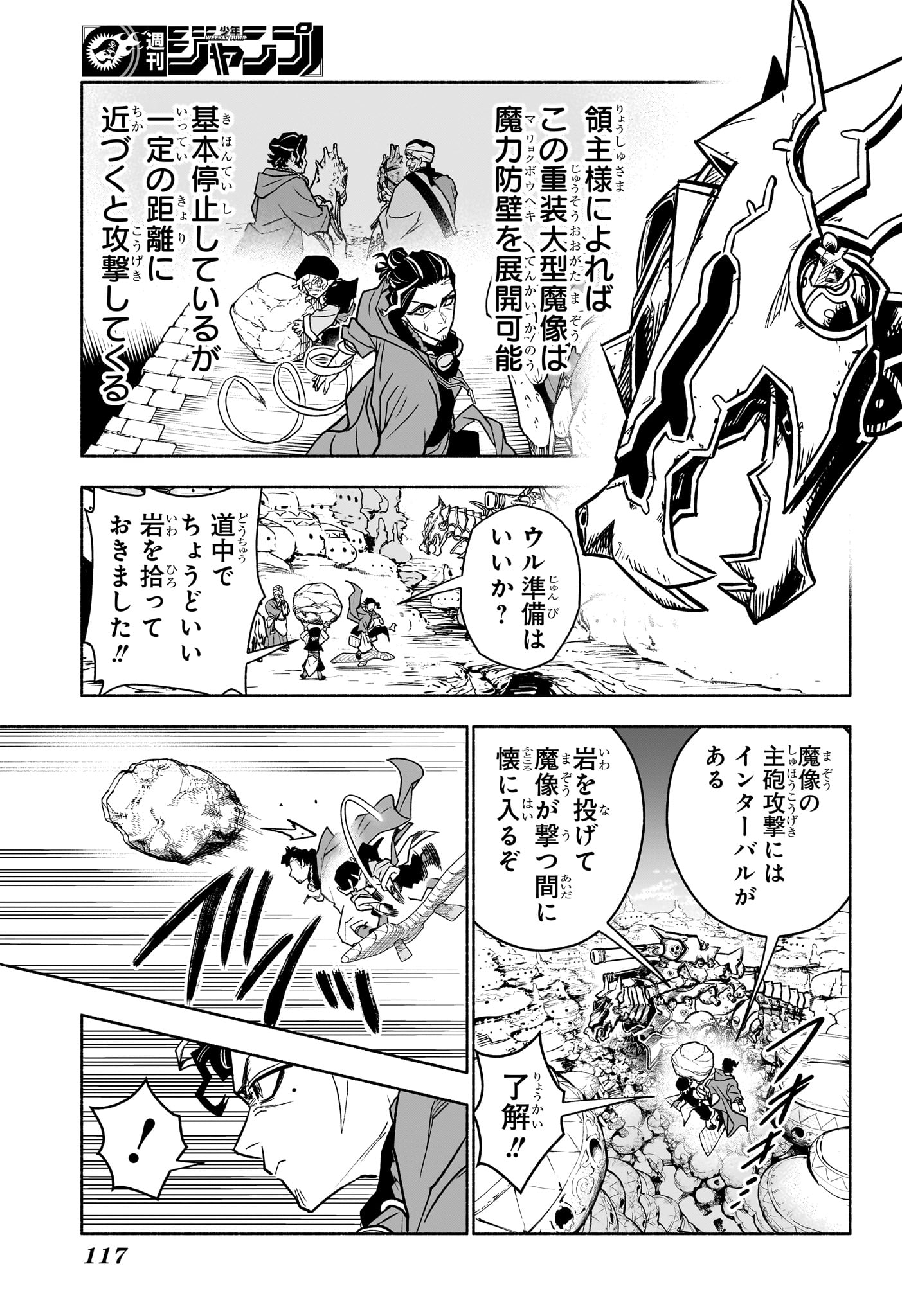 Cannon Master Chapter 2 13ページ