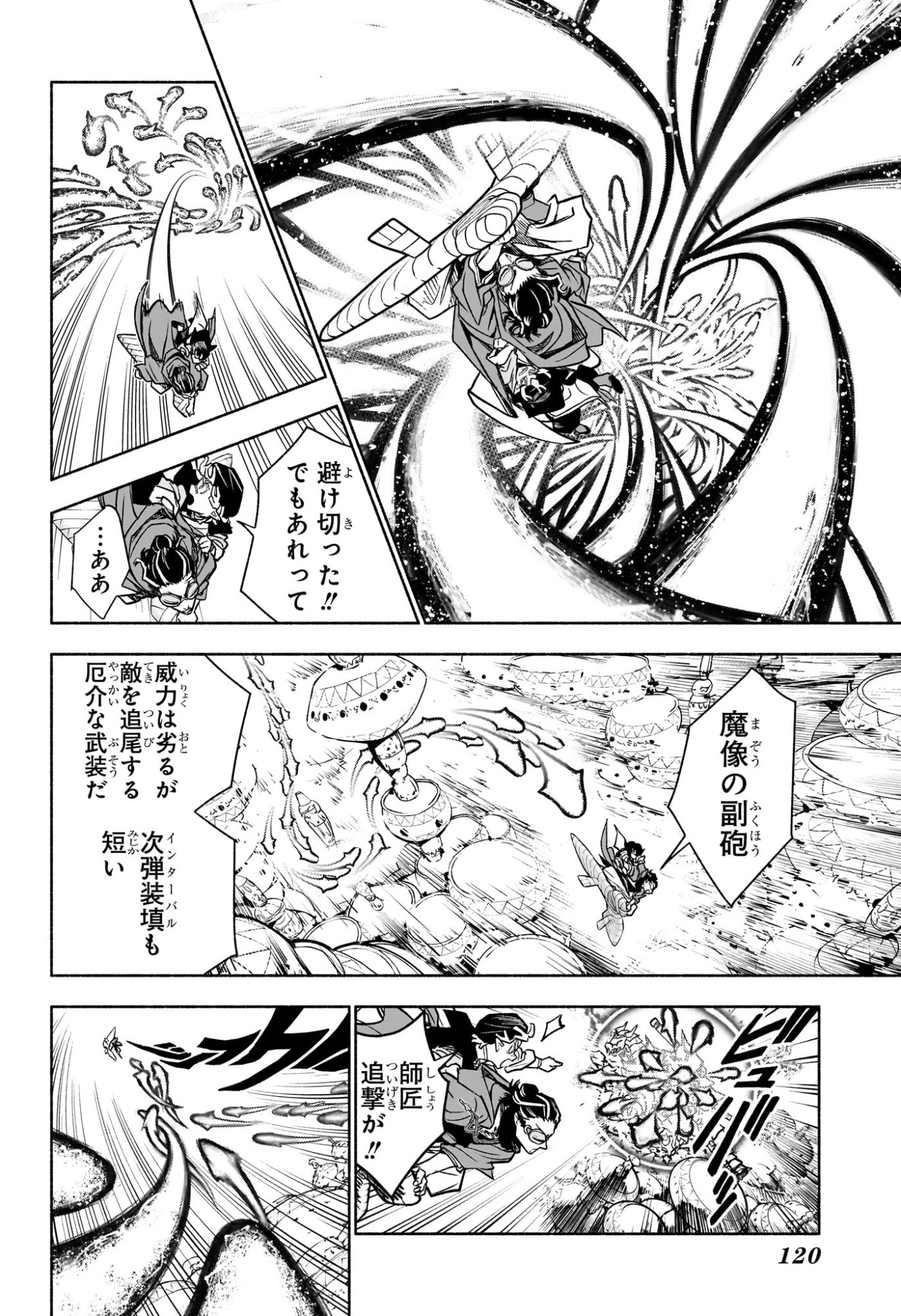 Cannon Master Chapter 2 16ページ