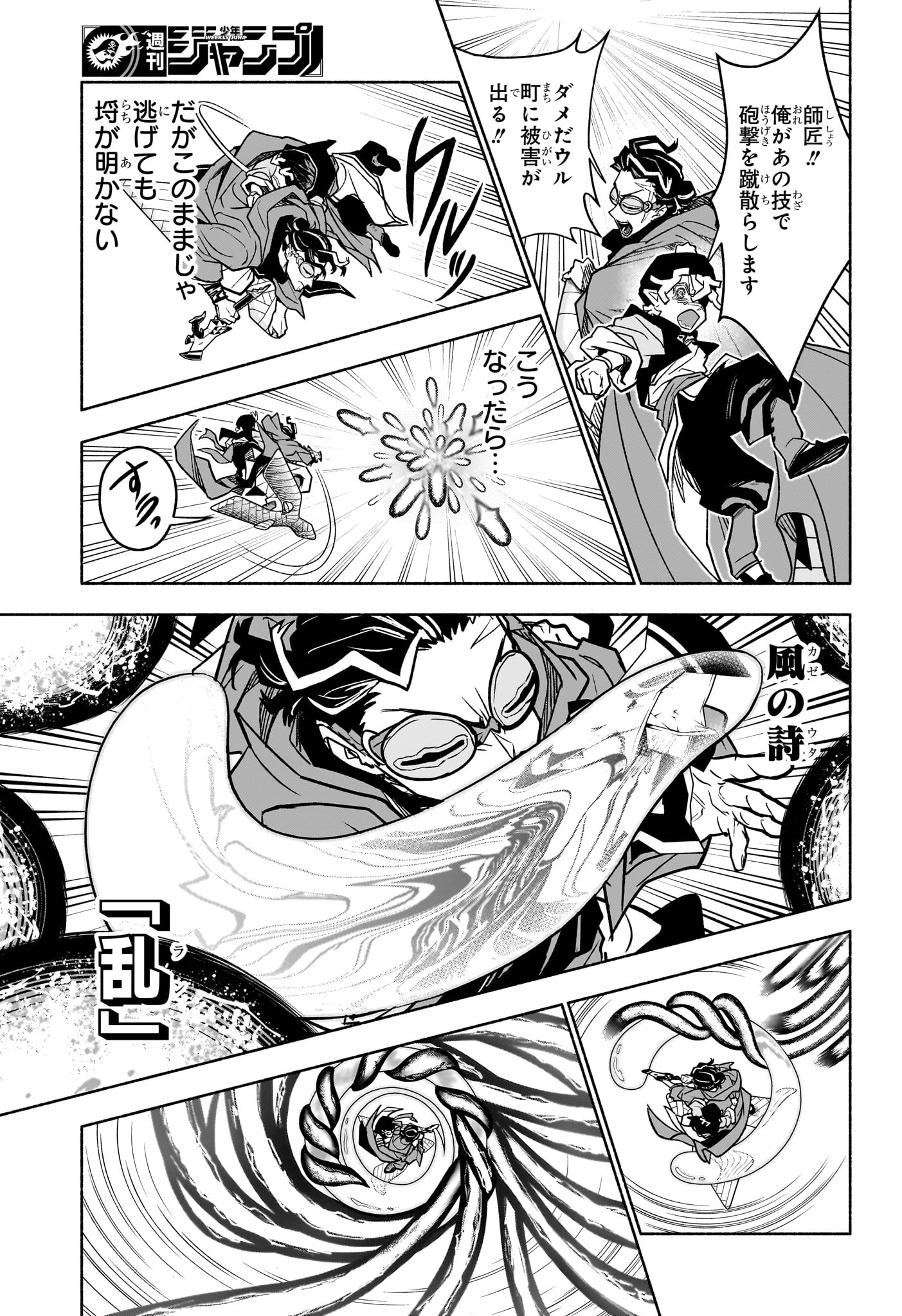Cannon Master Chapter 2 17ページ