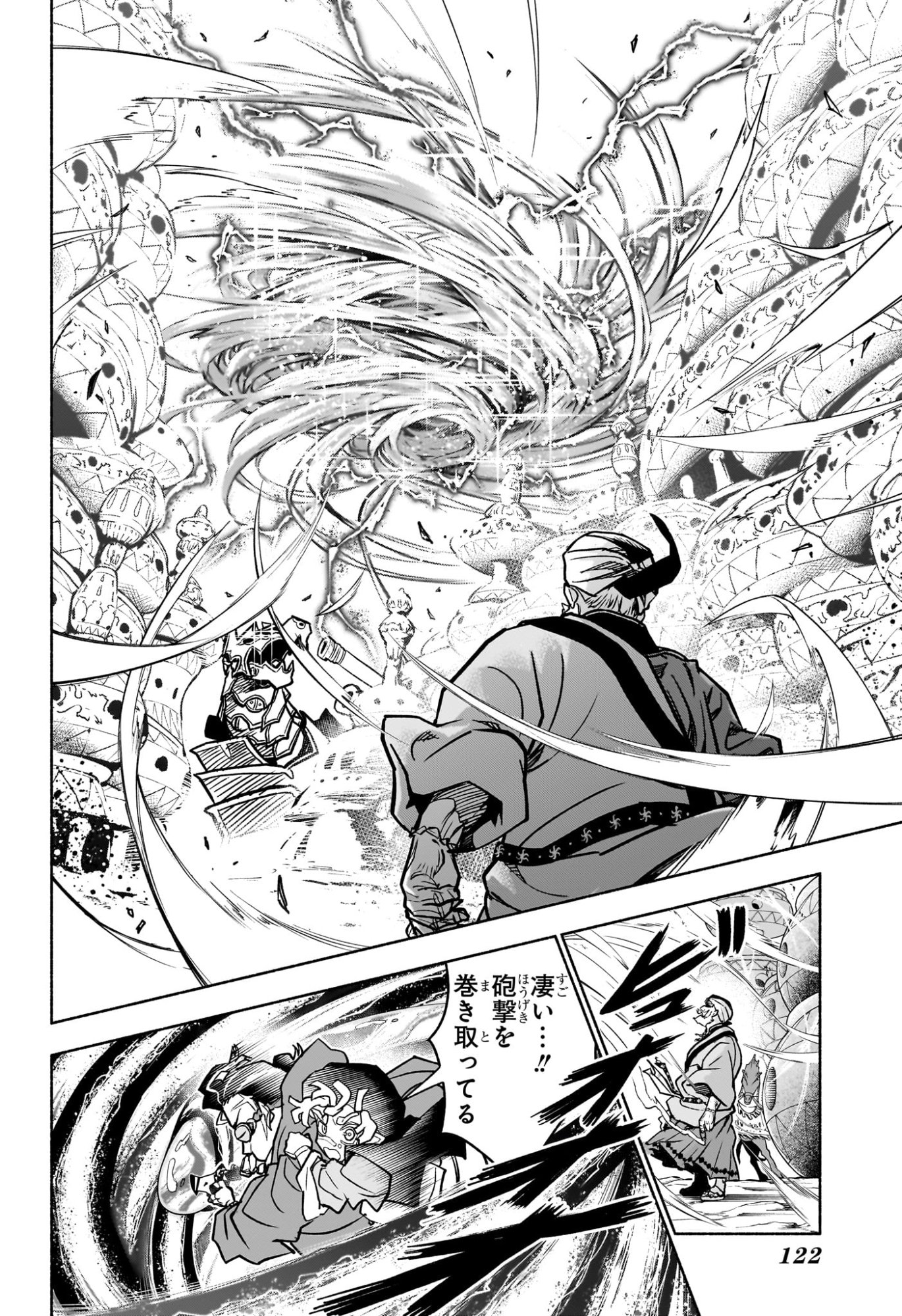 Cannon Master Chapter 2 18ページ