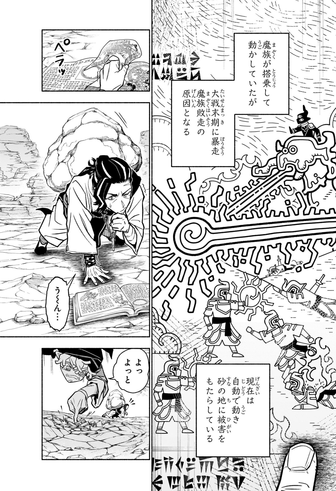 Cannon Master Chapter 2 3ページ