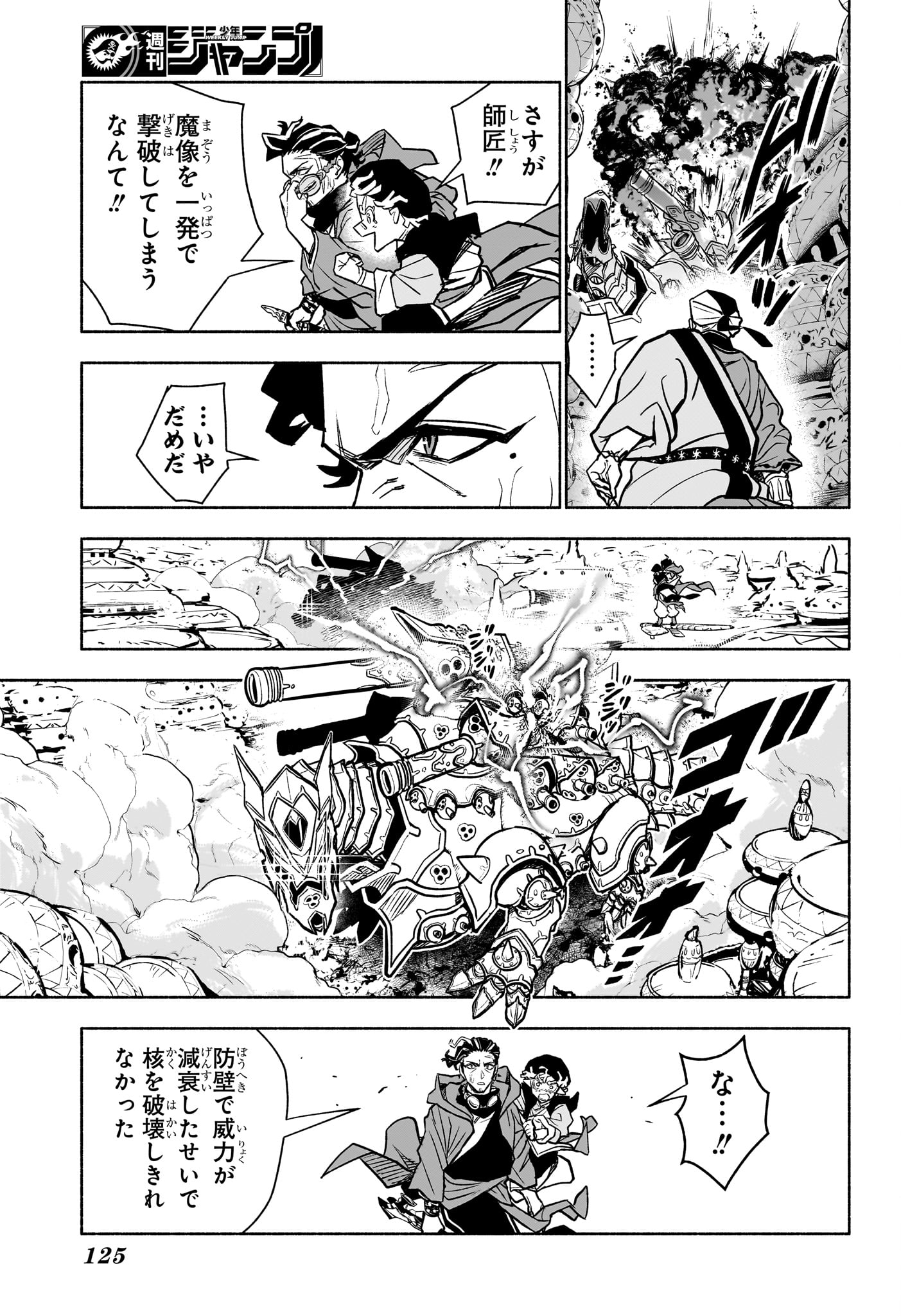 Cannon Master Chapter 2 21ページ