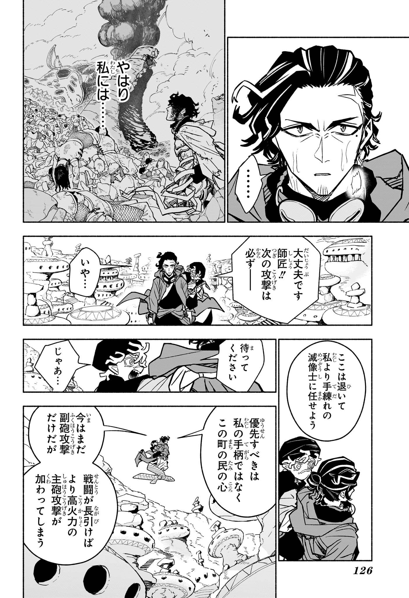 Cannon Master Chapter 2 22ページ