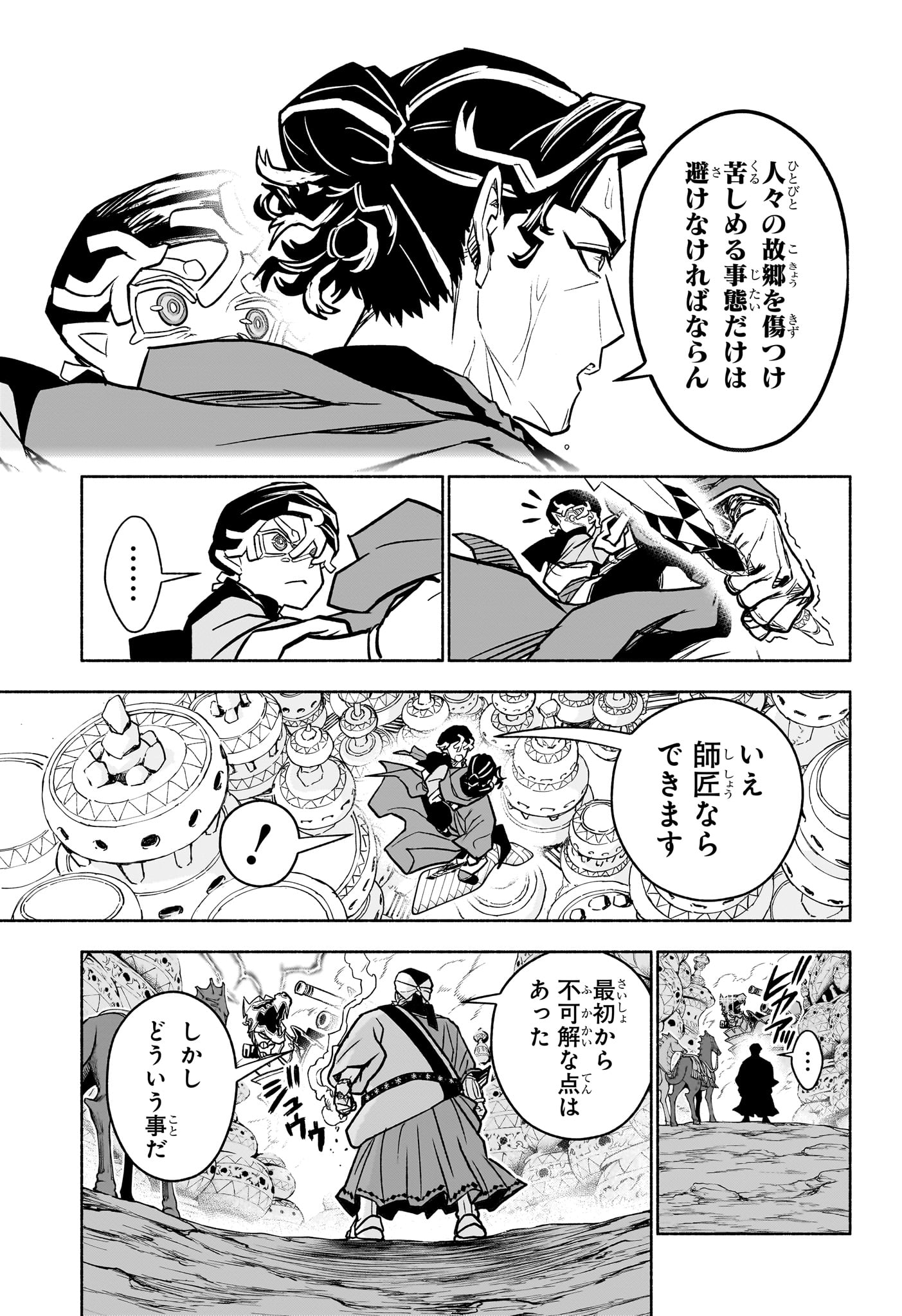 Cannon Master Chapter 2 23ページ