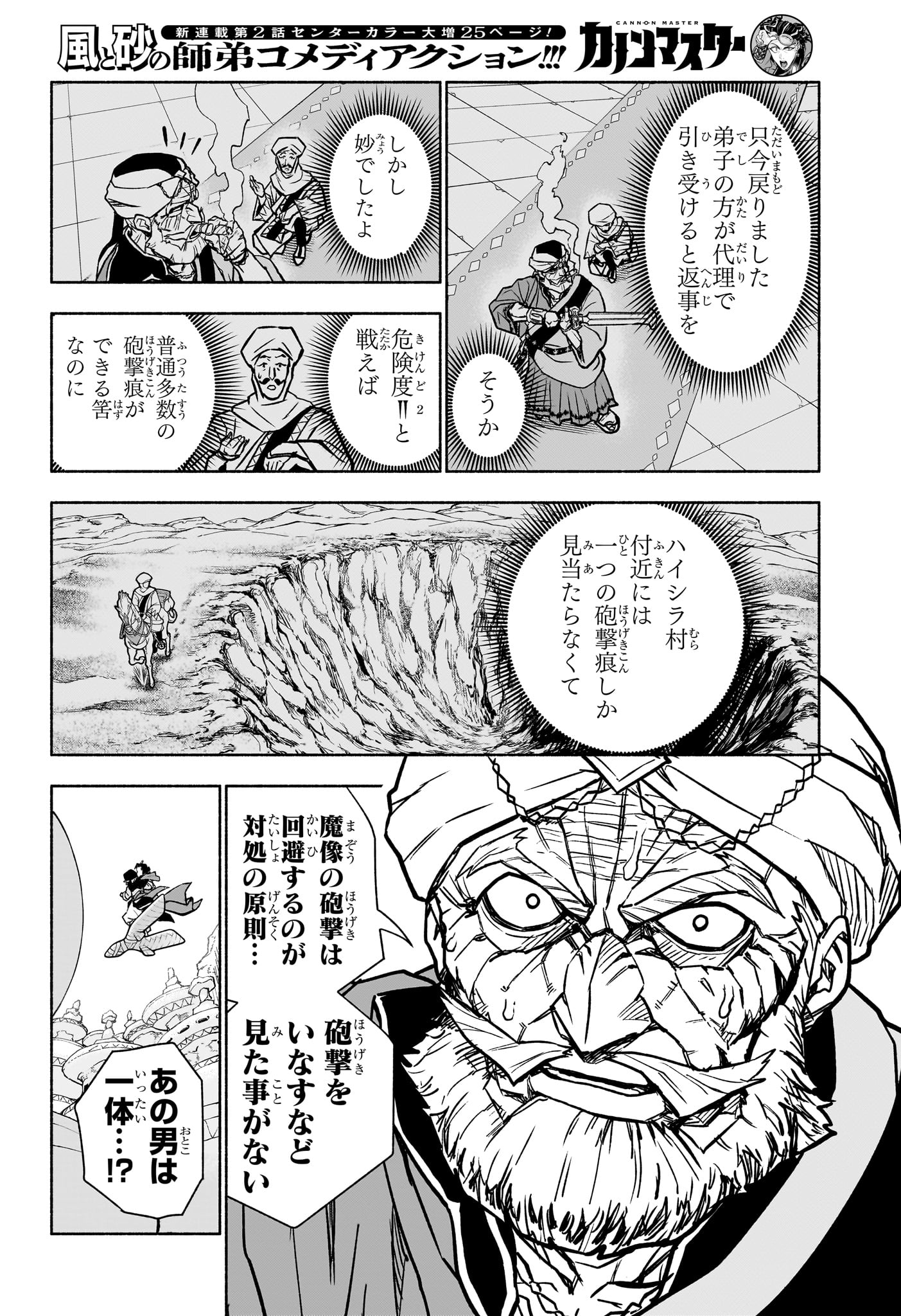 Cannon Master Chapter 2 24ページ