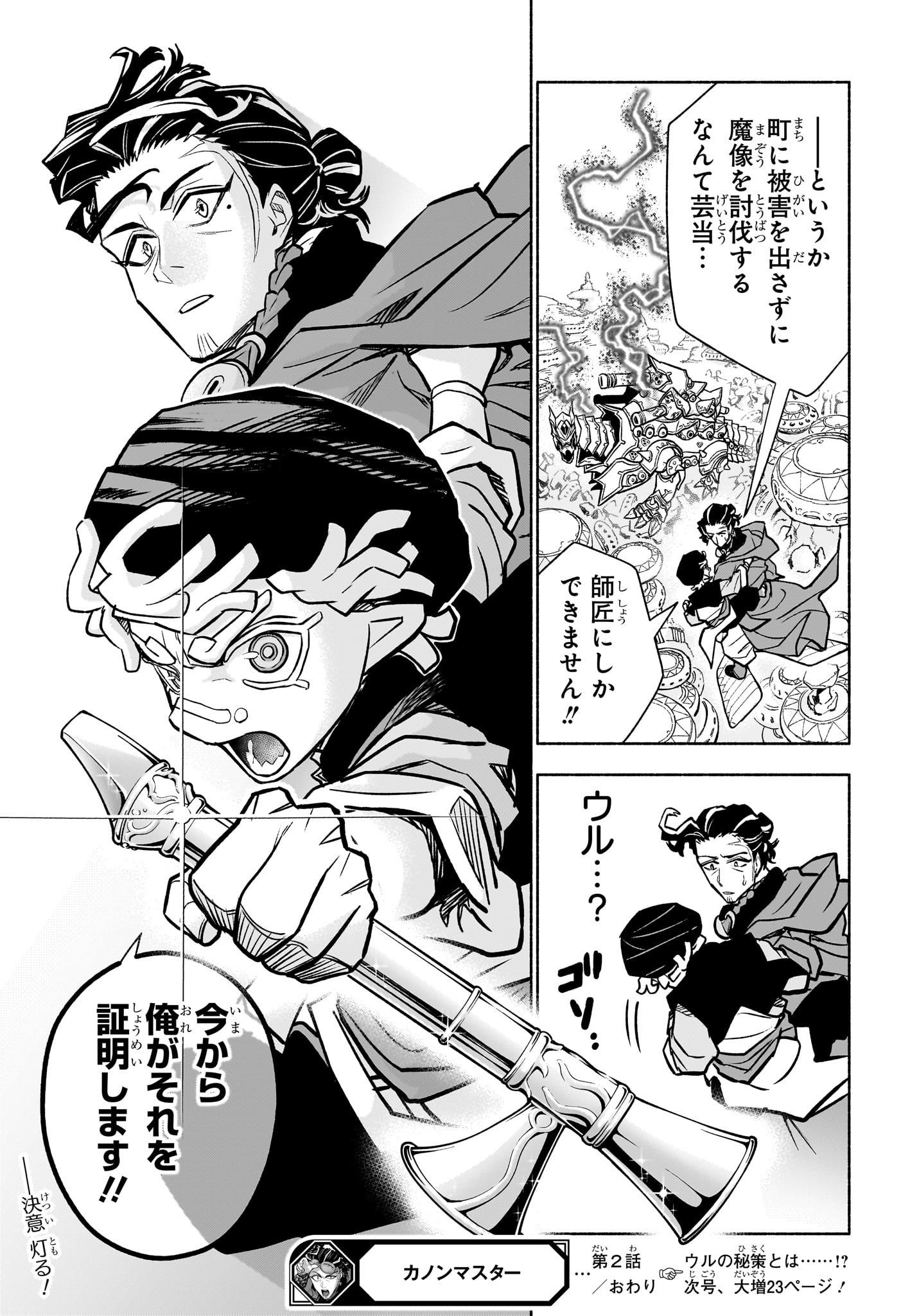 Cannon Master Chapter 2 25ページ