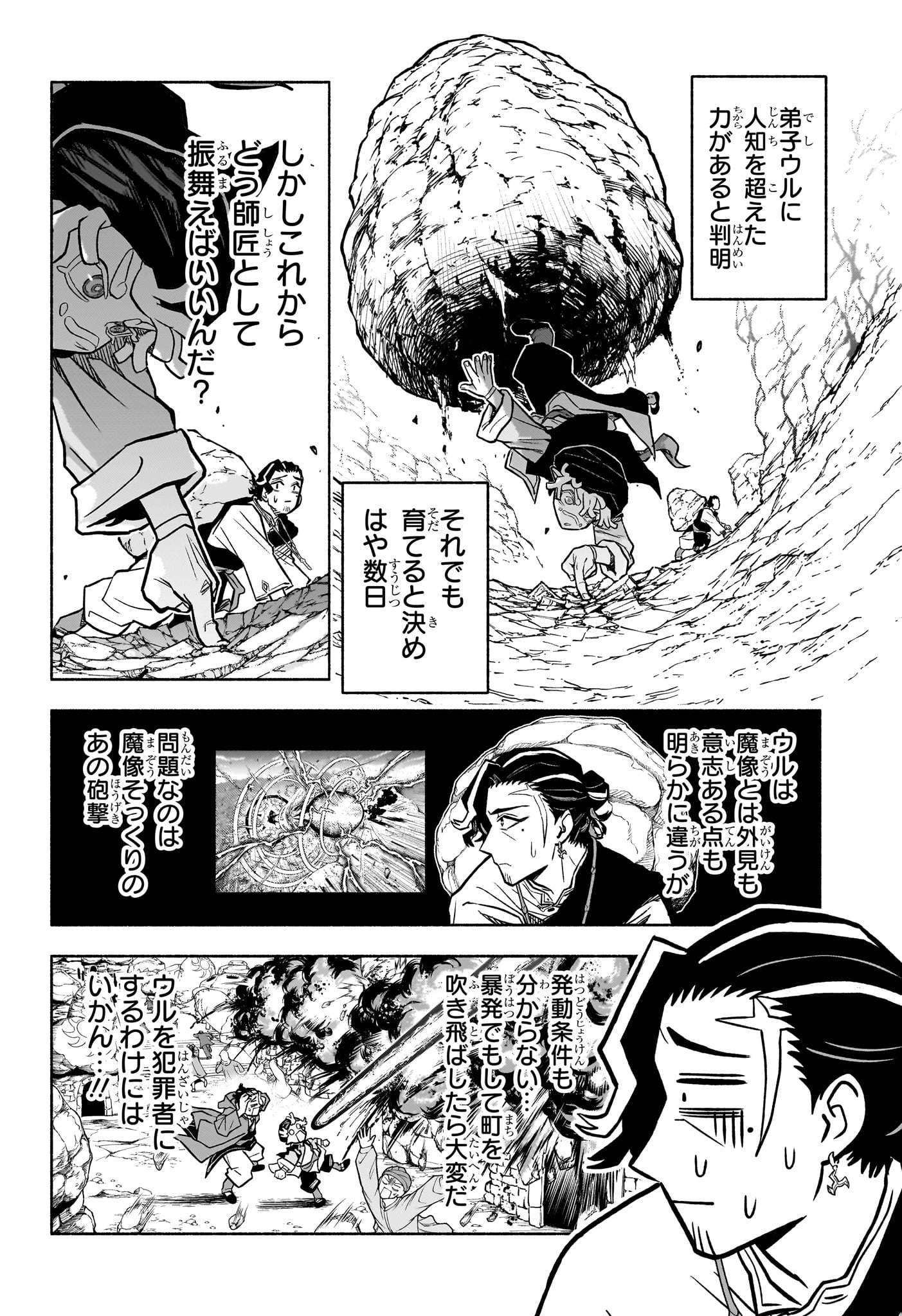 Cannon Master Chapter 2 4ページ