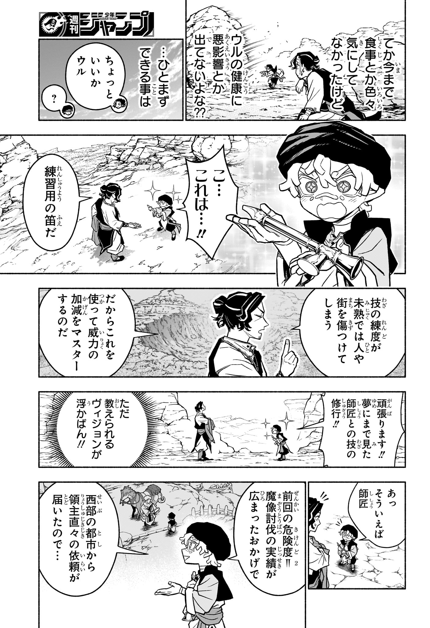 Cannon Master Chapter 2 5ページ