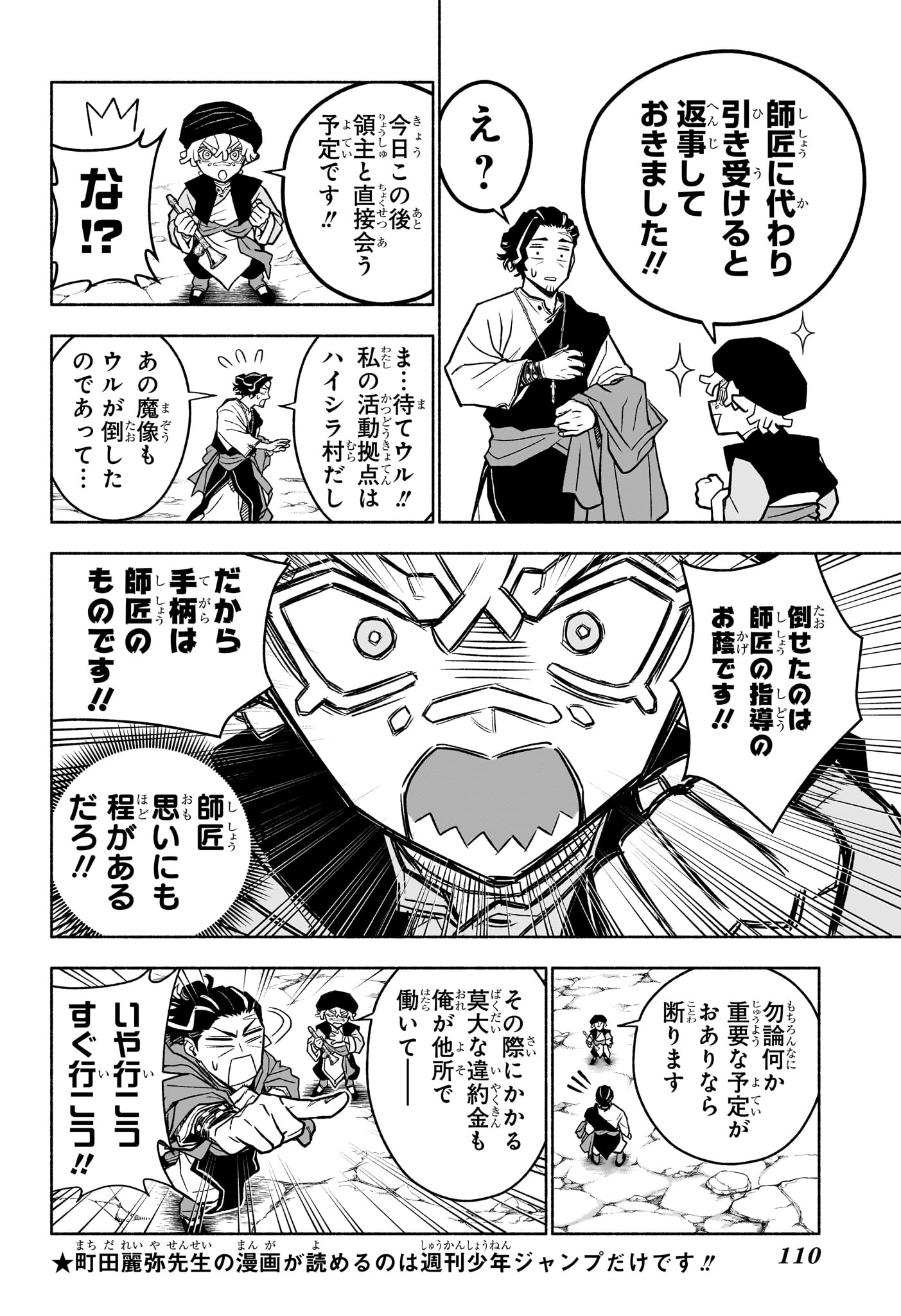 Cannon Master Chapter 2 6ページ