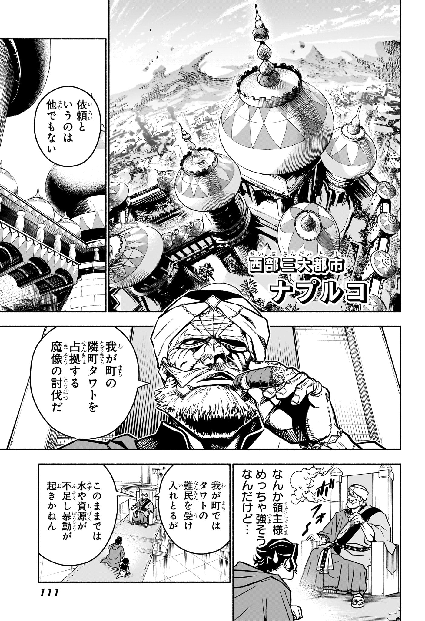 Cannon Master Chapter 2 7ページ