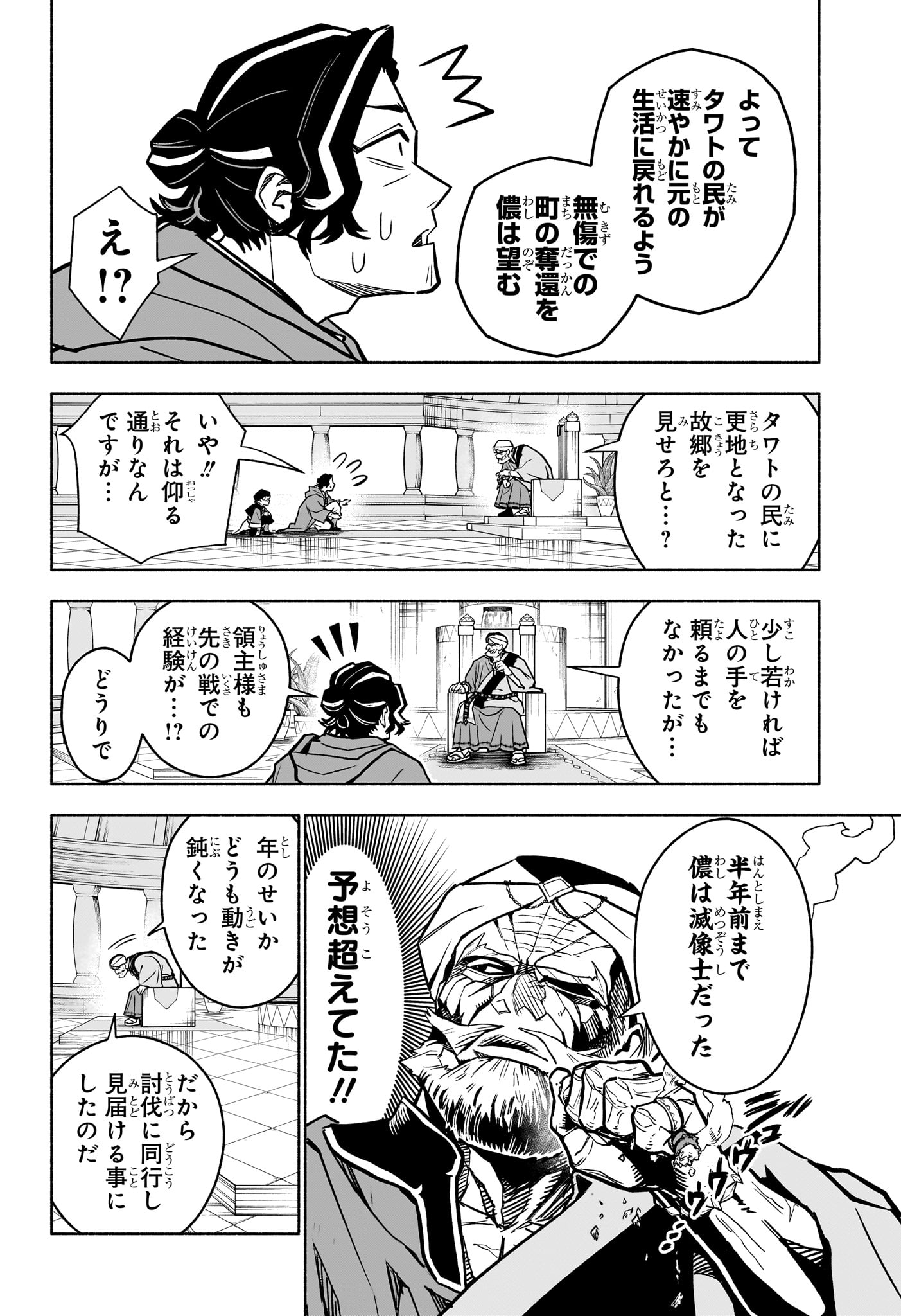 Cannon Master Chapter 2 8ページ