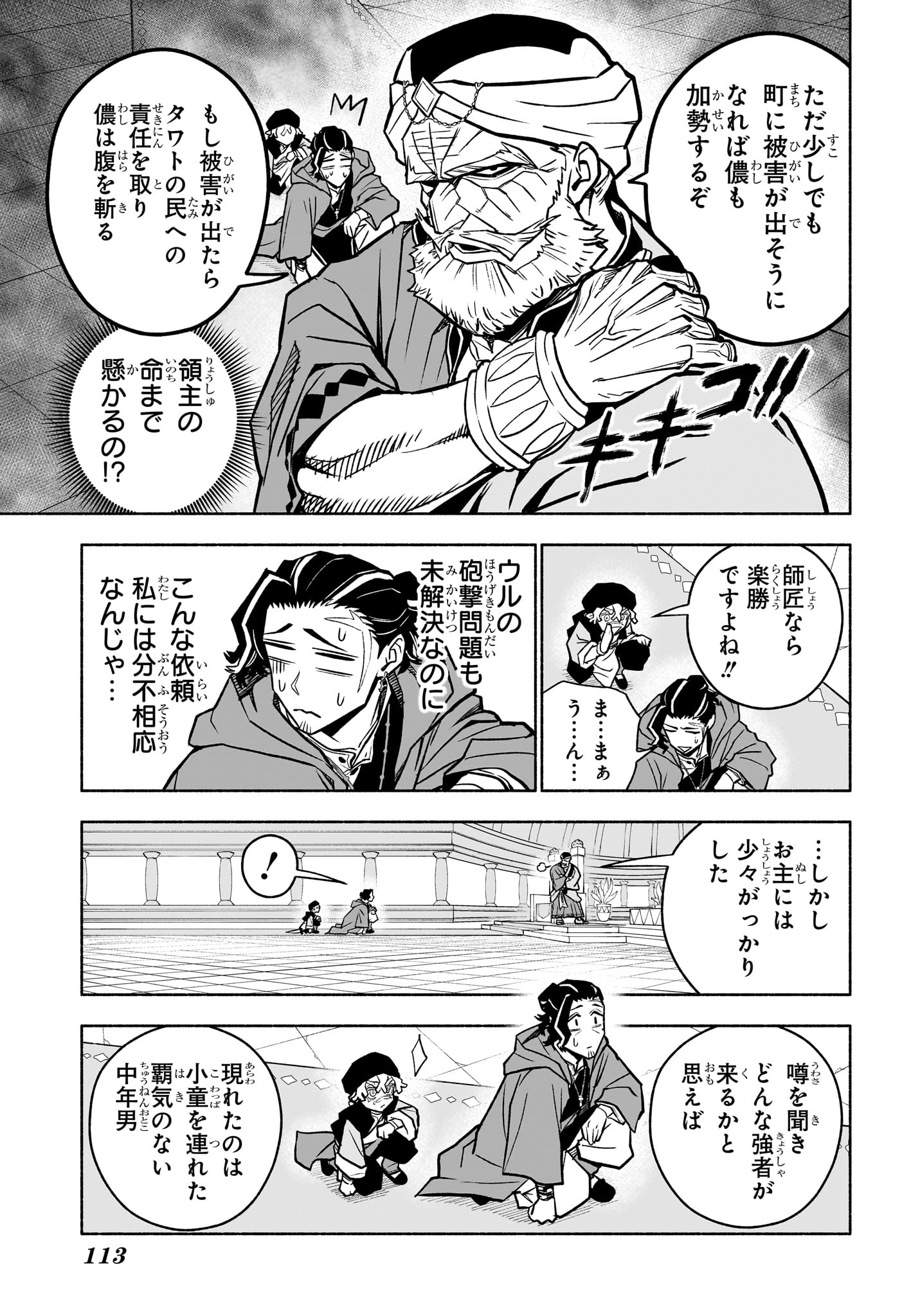 Cannon Master Chapter 2 9ページ