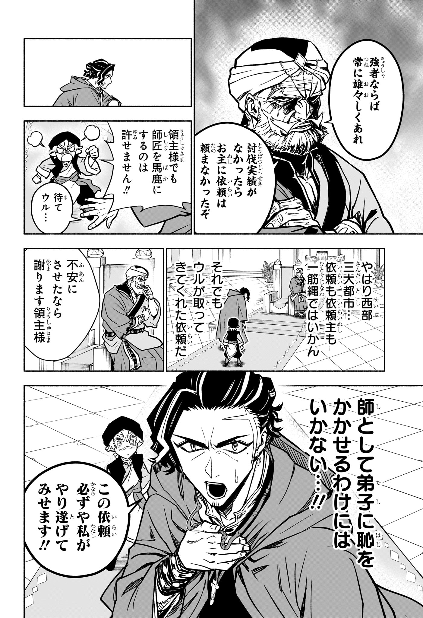 Cannon Master Chapter 2 10ページ
