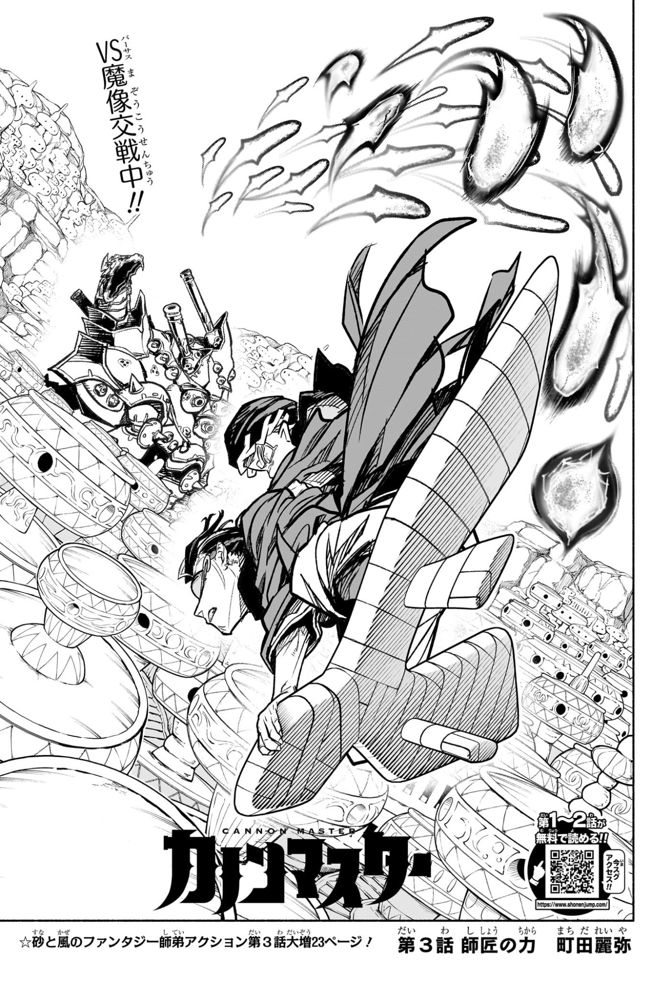 Cannon Master Chapter 3 1ページ