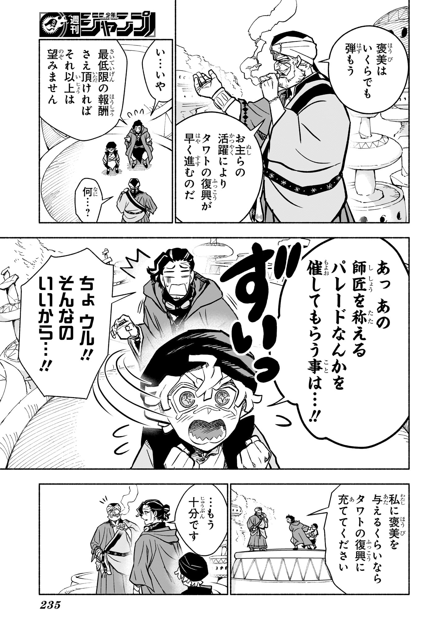 Cannon Master Chapter 3 11ページ