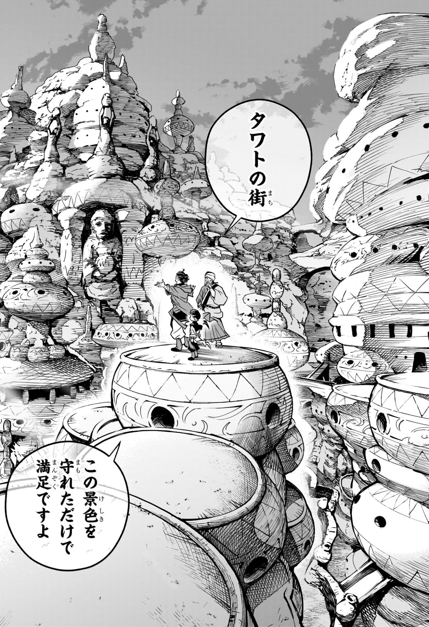 Cannon Master Chapter 3 12ページ