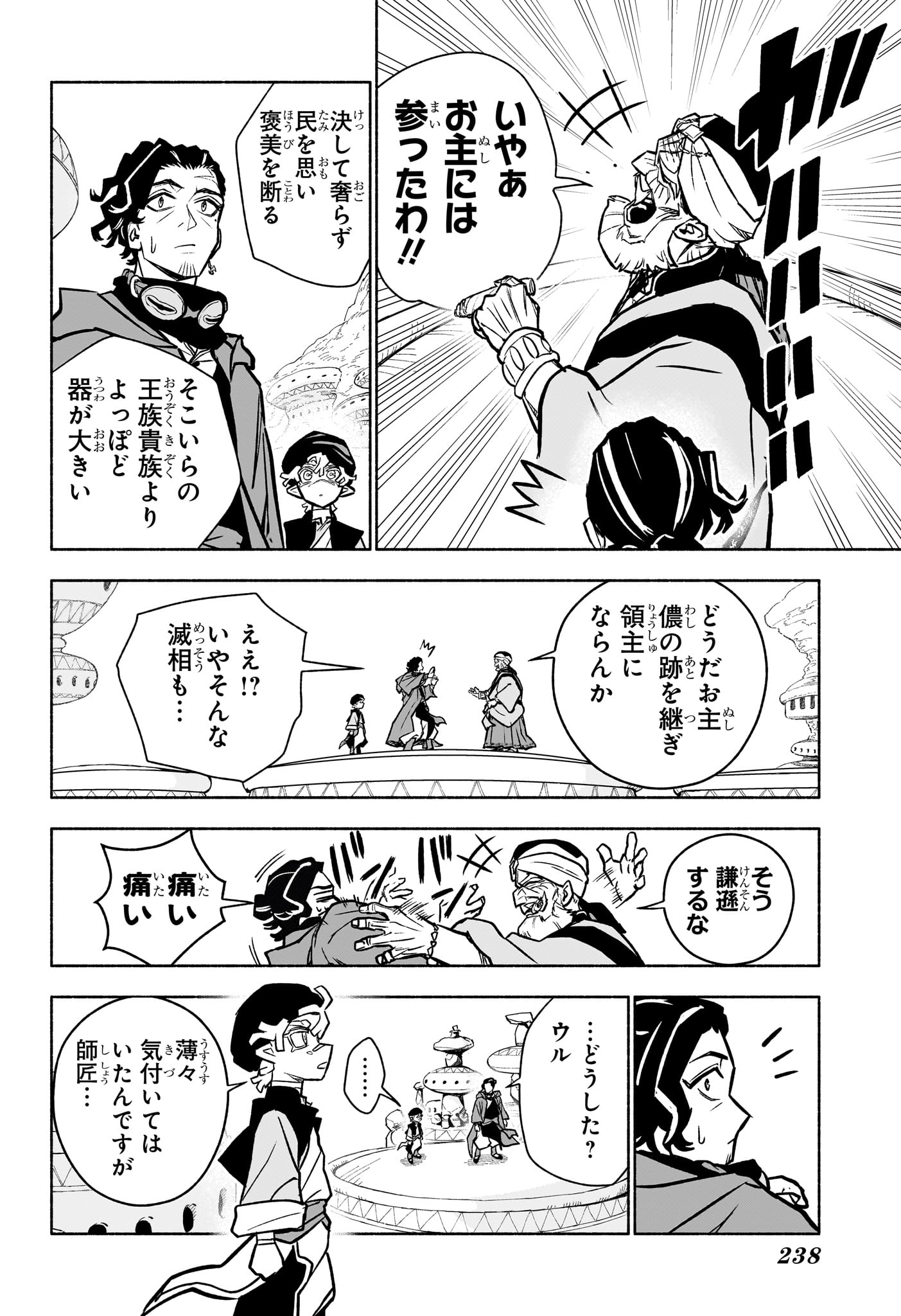 Cannon Master Chapter 3 14ページ