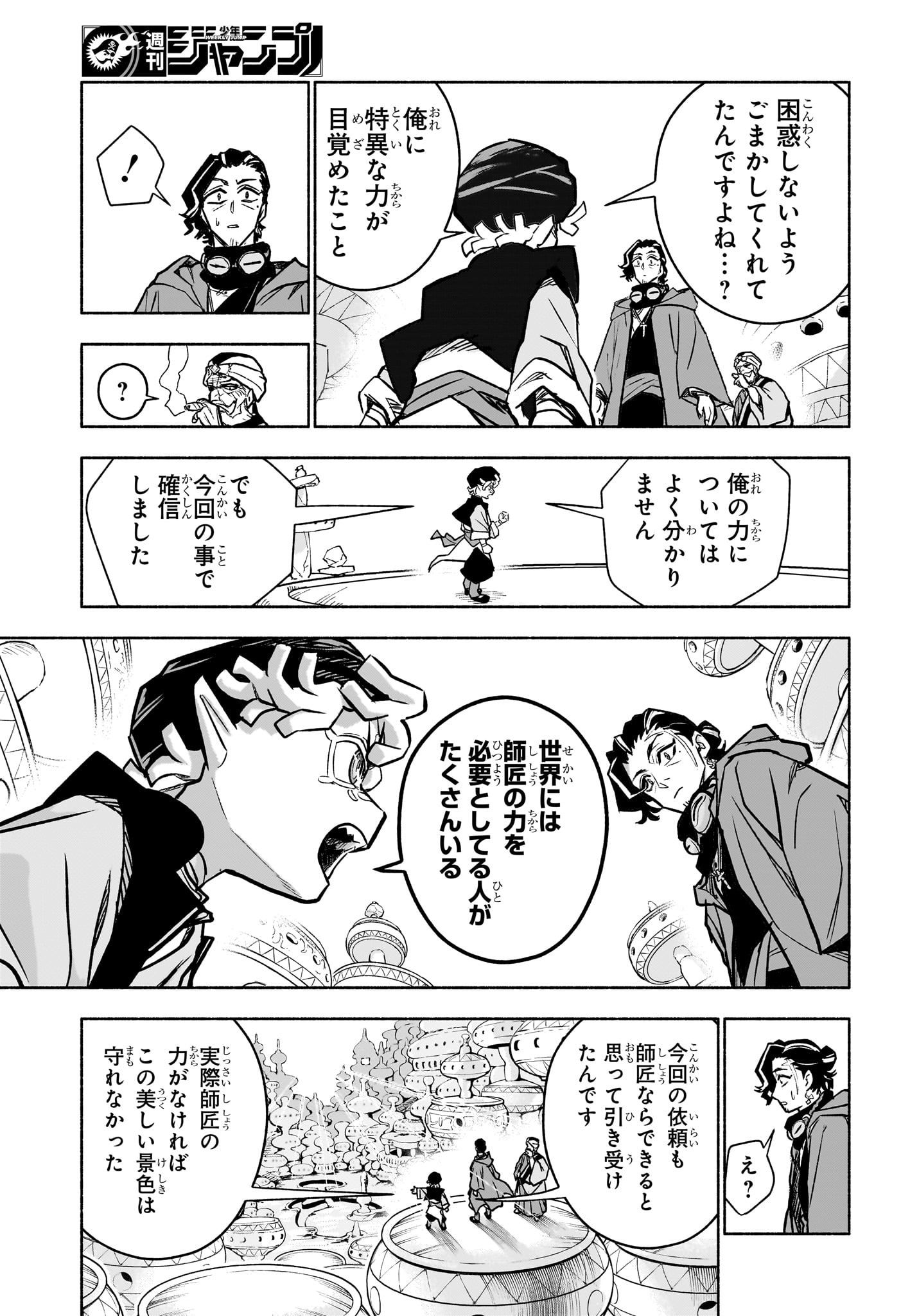 Cannon Master Chapter 3 15ページ
