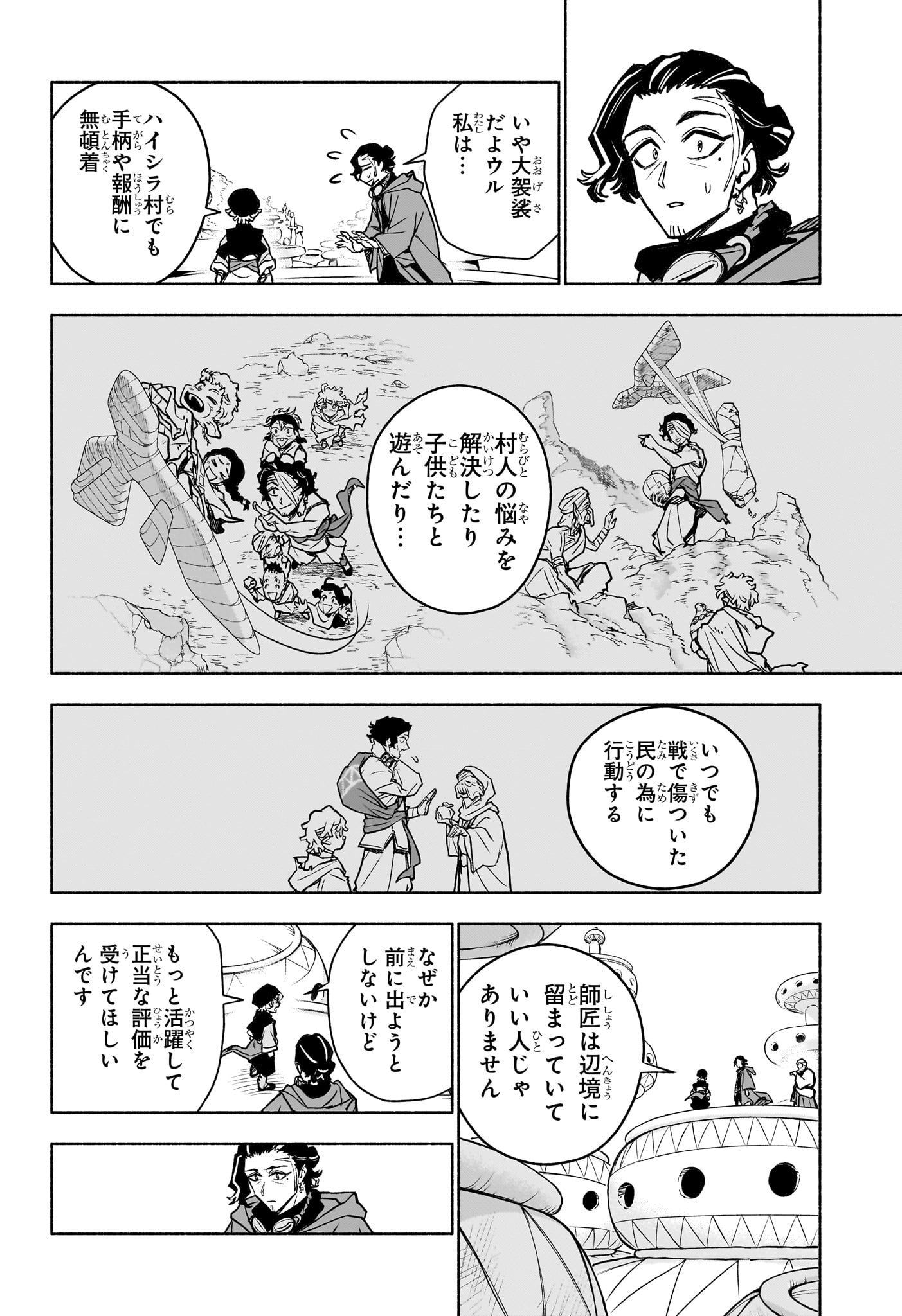 Cannon Master Chapter 3 16ページ
