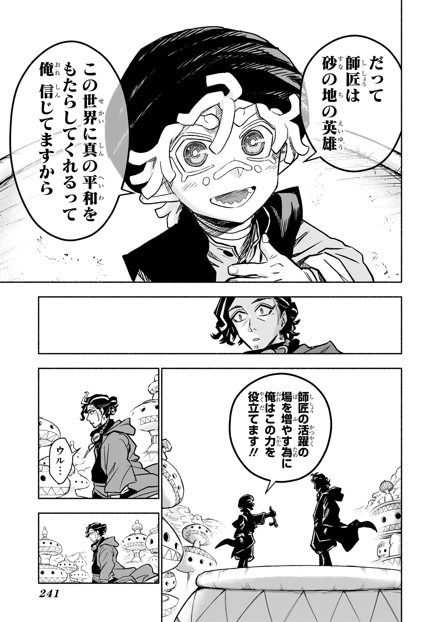 Cannon Master Chapter 3 17ページ