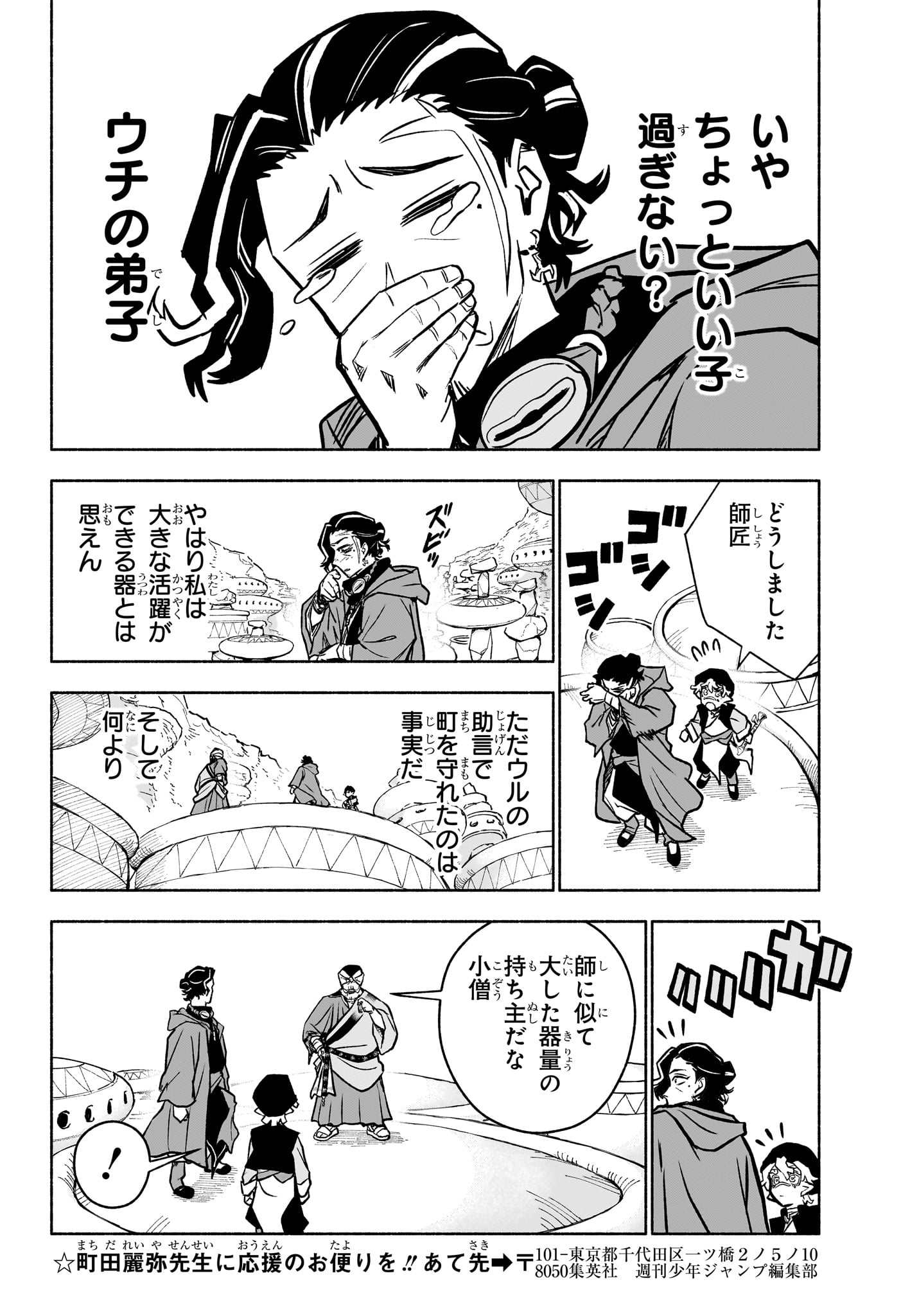 Cannon Master Chapter 3 18ページ