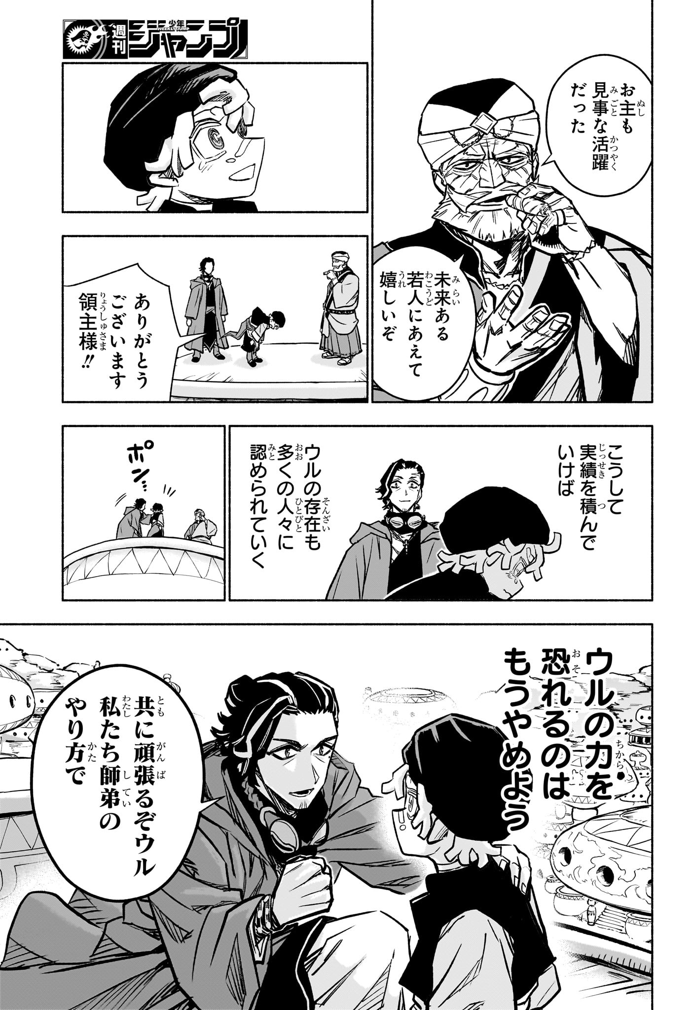 Cannon Master Chapter 3 19ページ