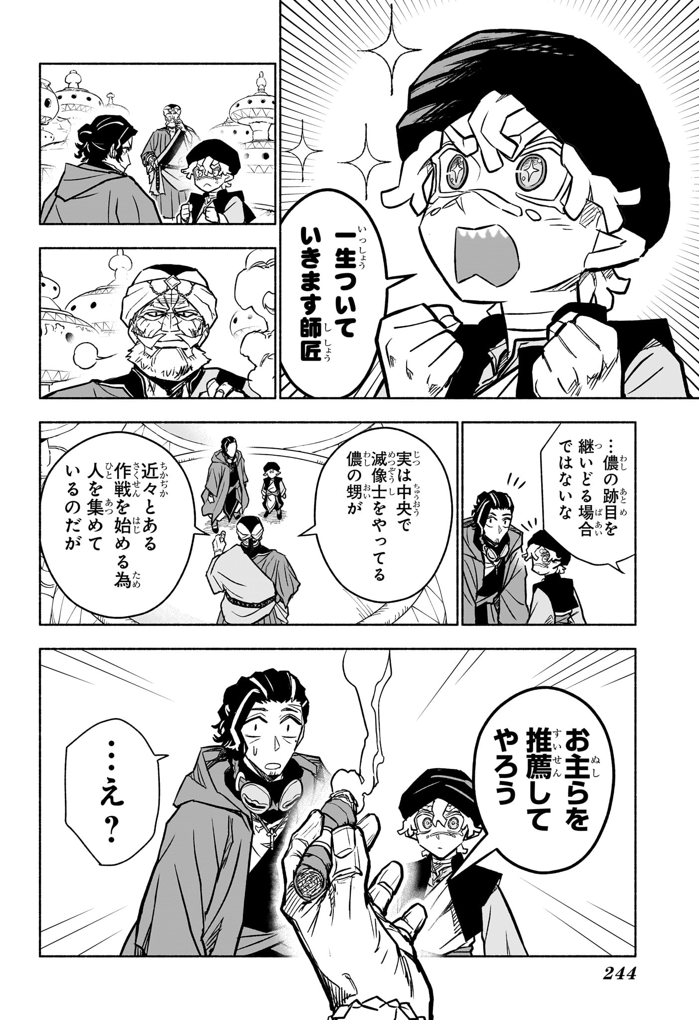 Cannon Master Chapter 3 20ページ