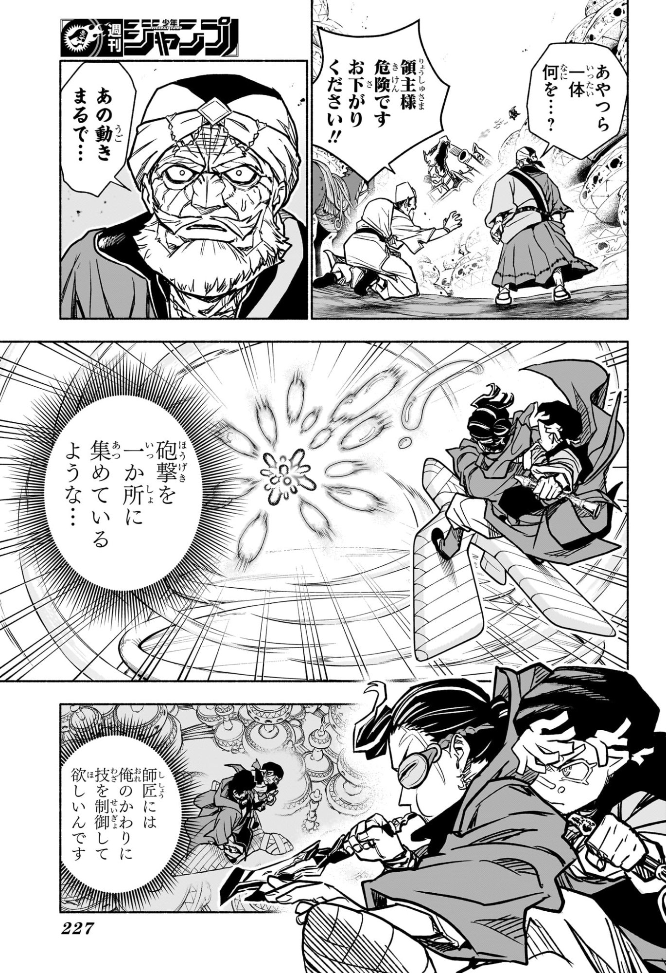 Cannon Master Chapter 3 3ページ