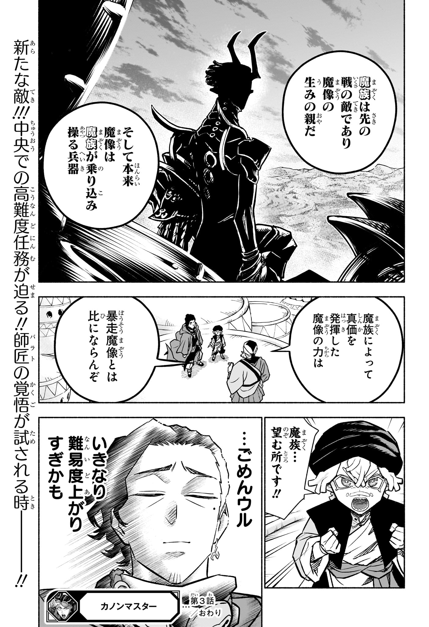 Cannon Master Chapter 3 23ページ