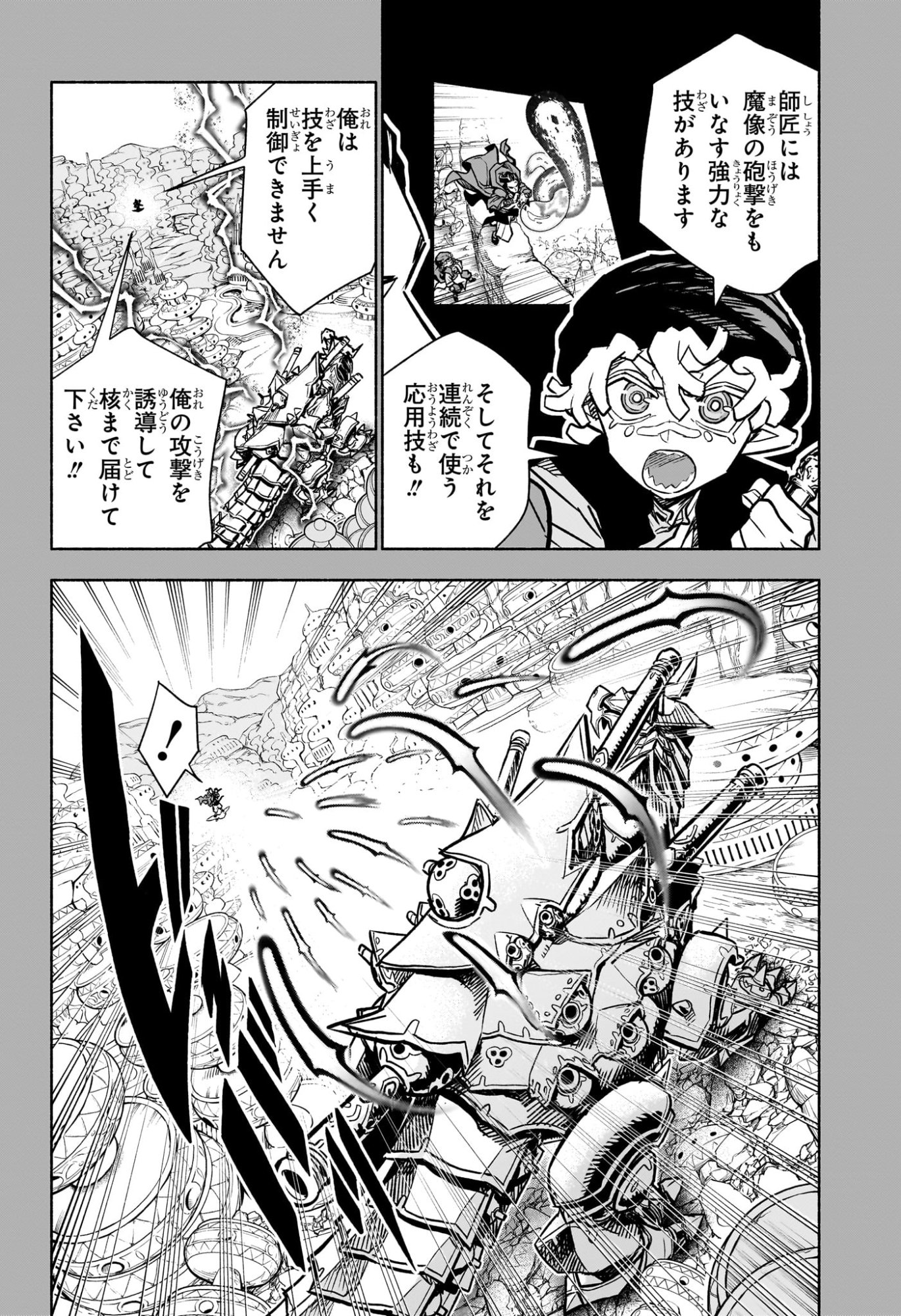 Cannon Master Chapter 3 4ページ