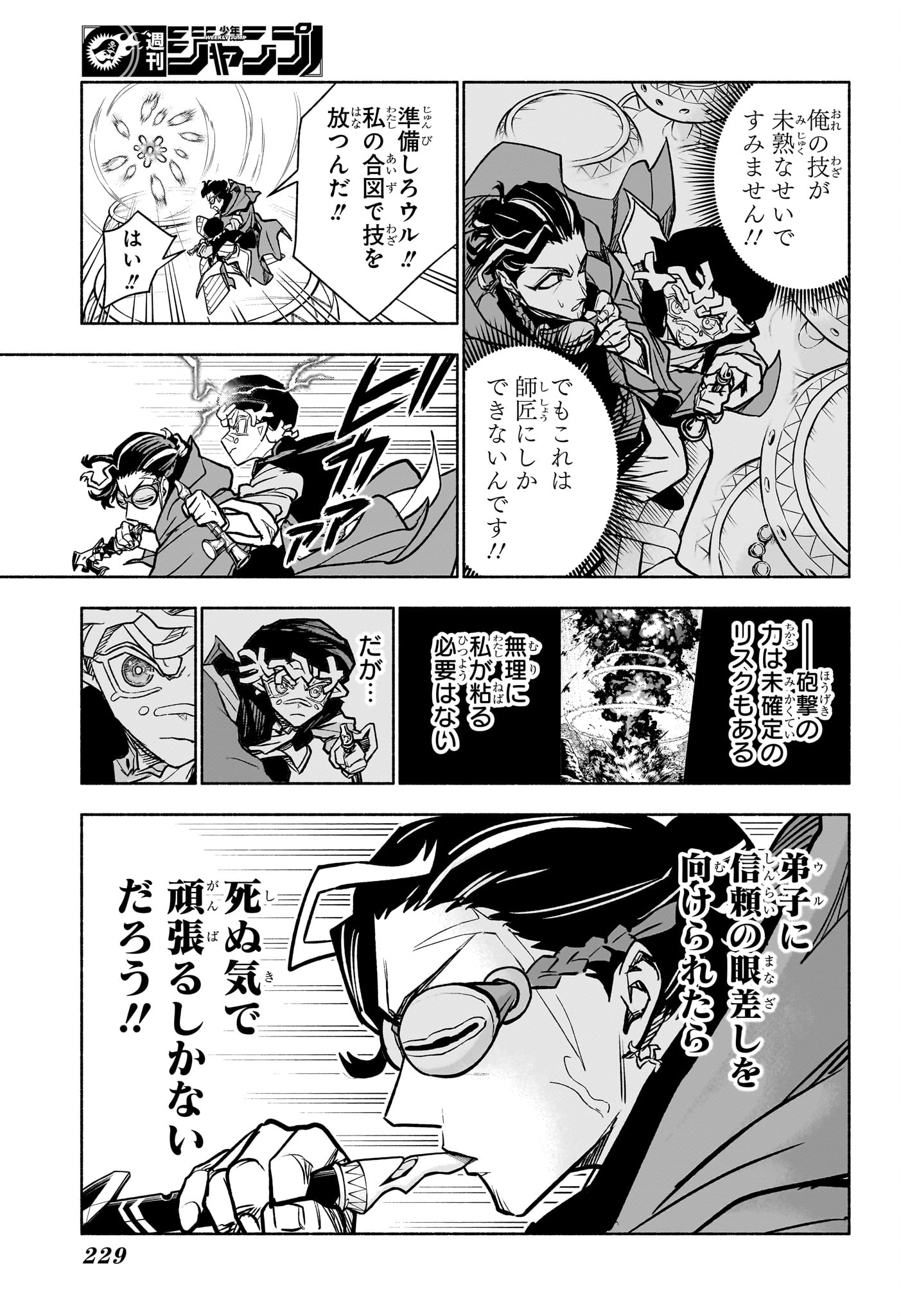 Cannon Master Chapter 3 5ページ