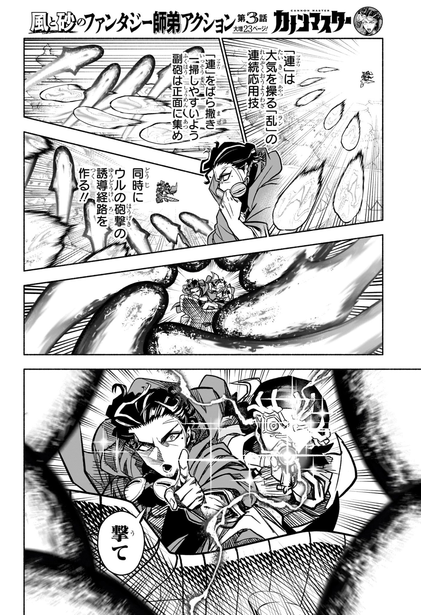 Cannon Master Chapter 3 6ページ