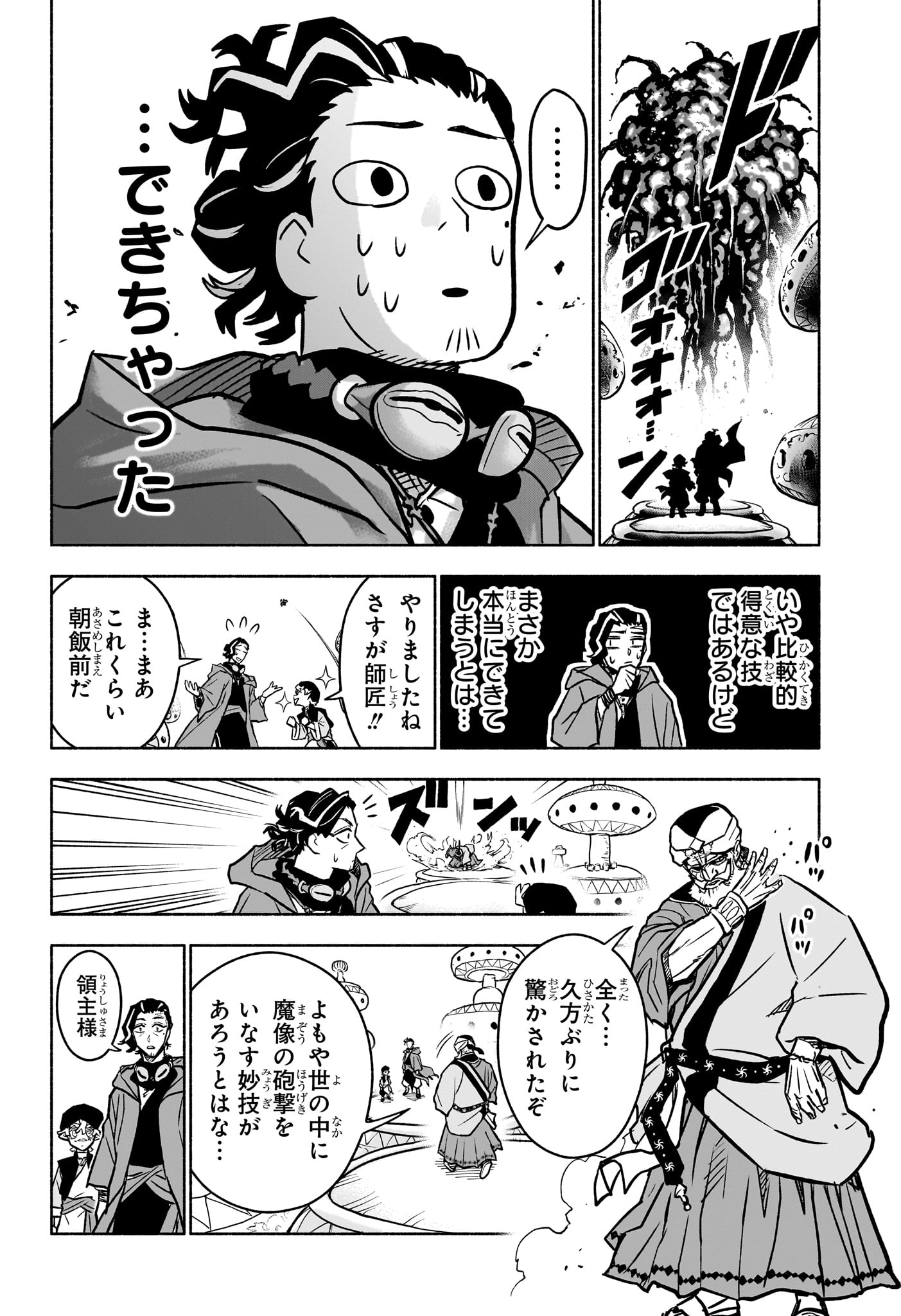 Cannon Master Chapter 3 10ページ