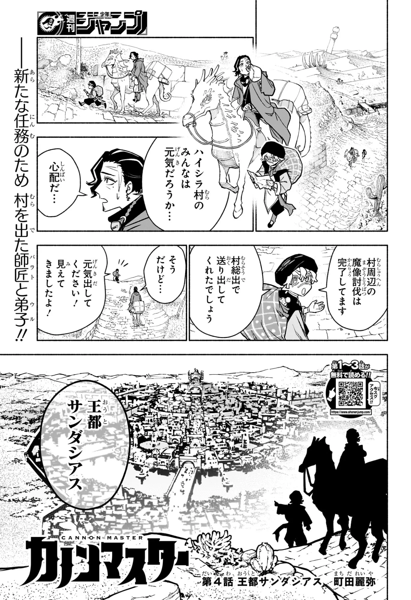Cannon Master Chapter 4 1ページ
